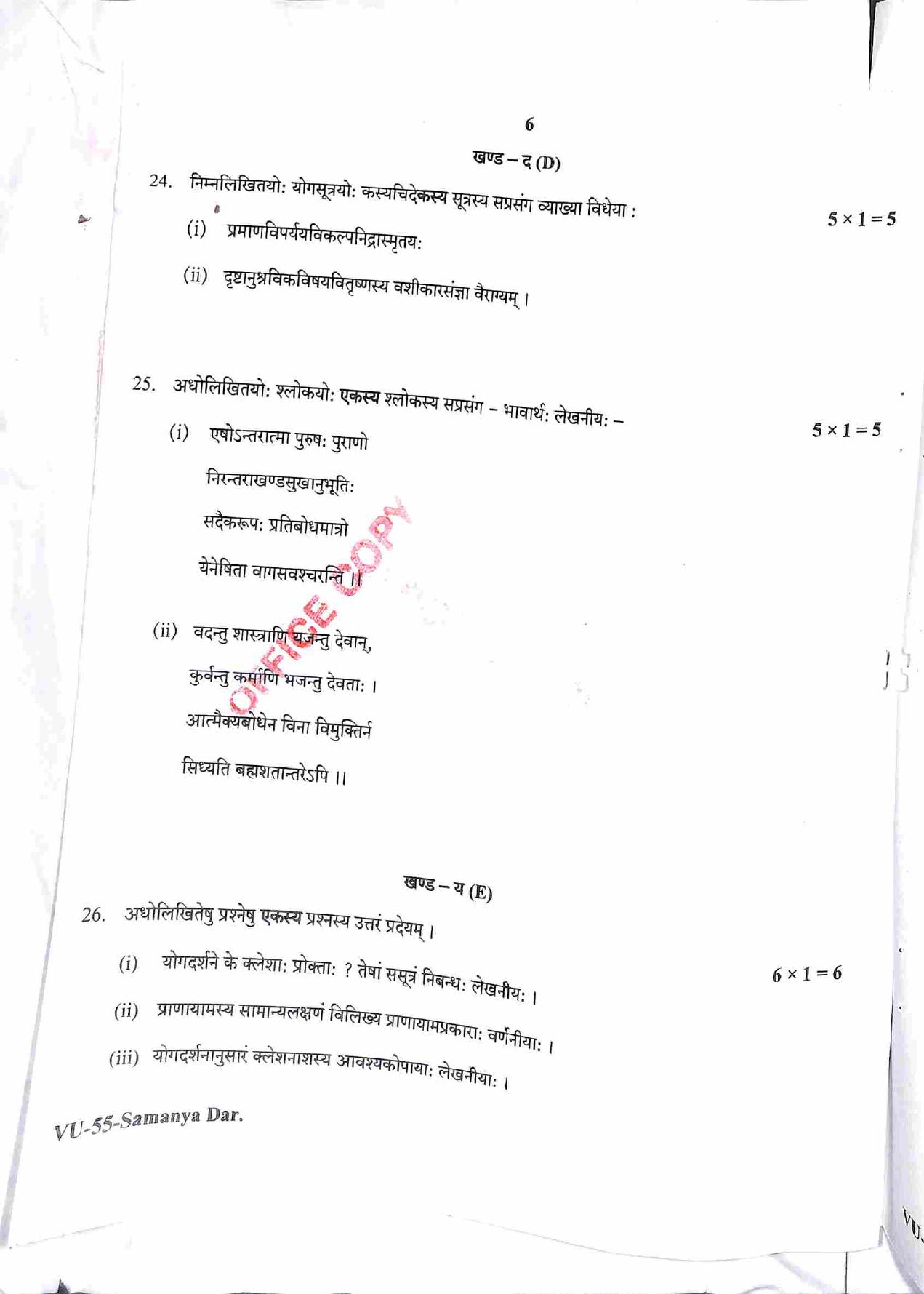 RBSE 2022 Samanya Darshanam Varishtha Upadhyay Question Paper - Page 7