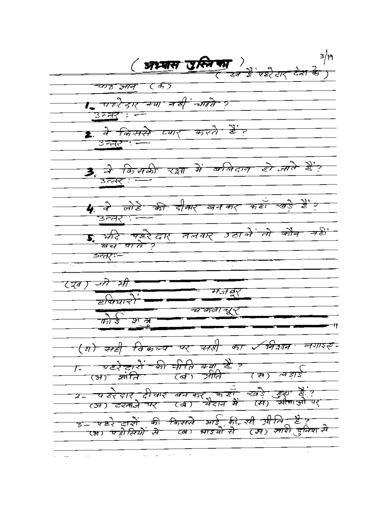 Worksheet for Class 5 Hindi Assignment 3 - Page 3