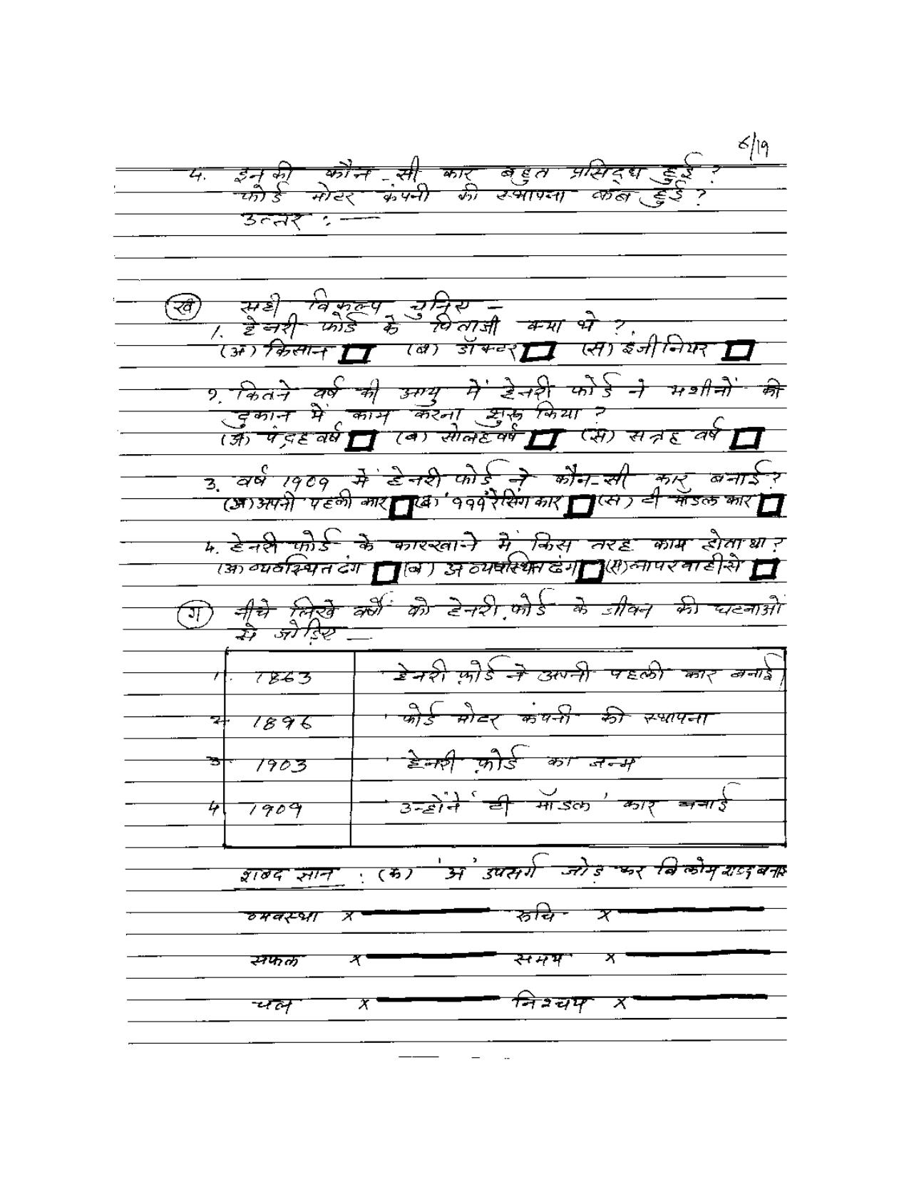 Worksheet for Class 5 Hindi Assignment 3 - Page 6