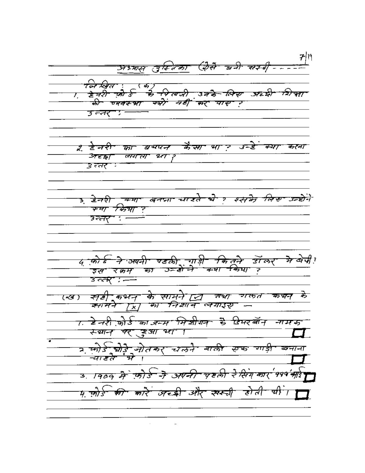 Worksheet for Class 5 Hindi Assignment 3 - Page 7