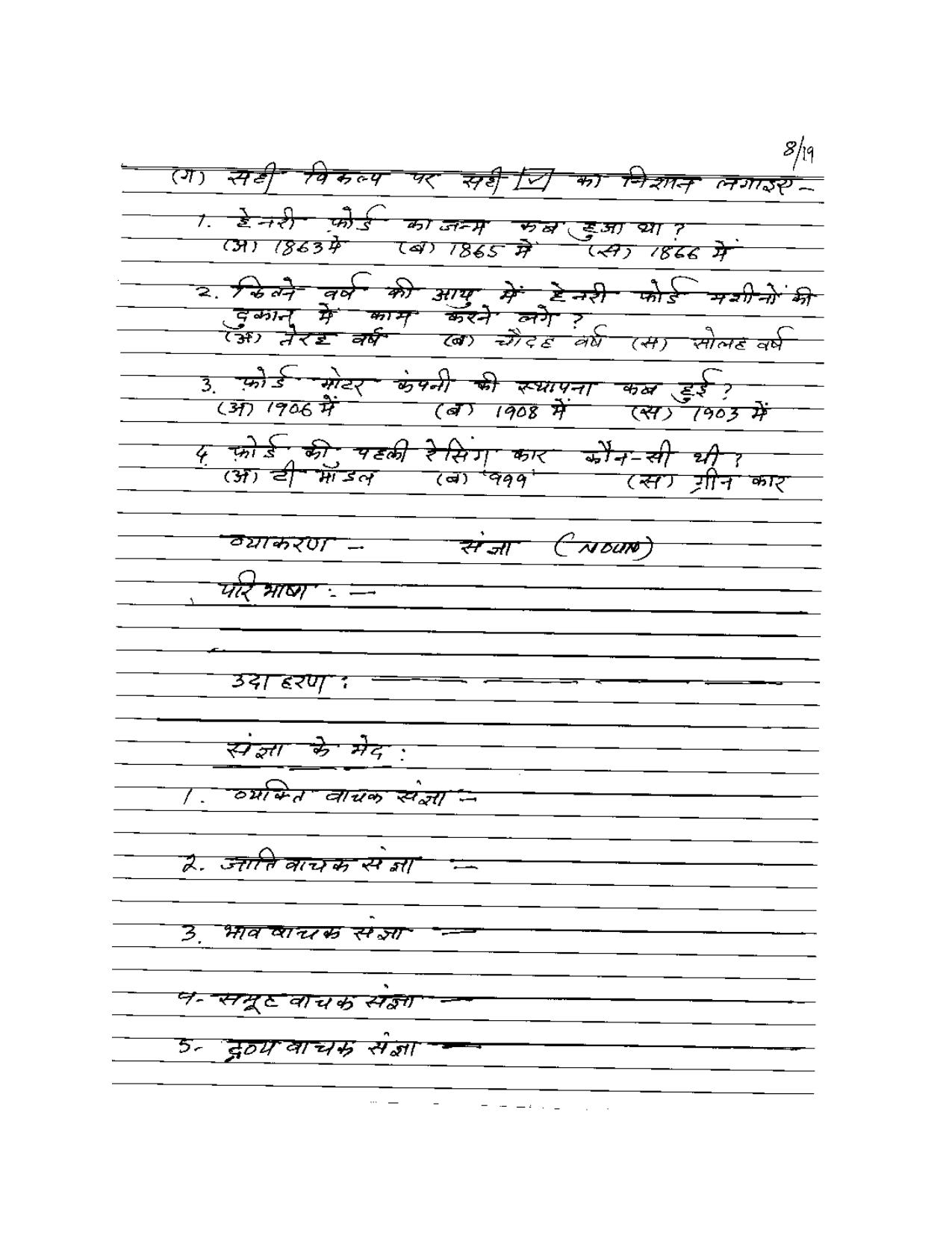 Worksheet for Class 5 Hindi Assignment 3 - Page 8