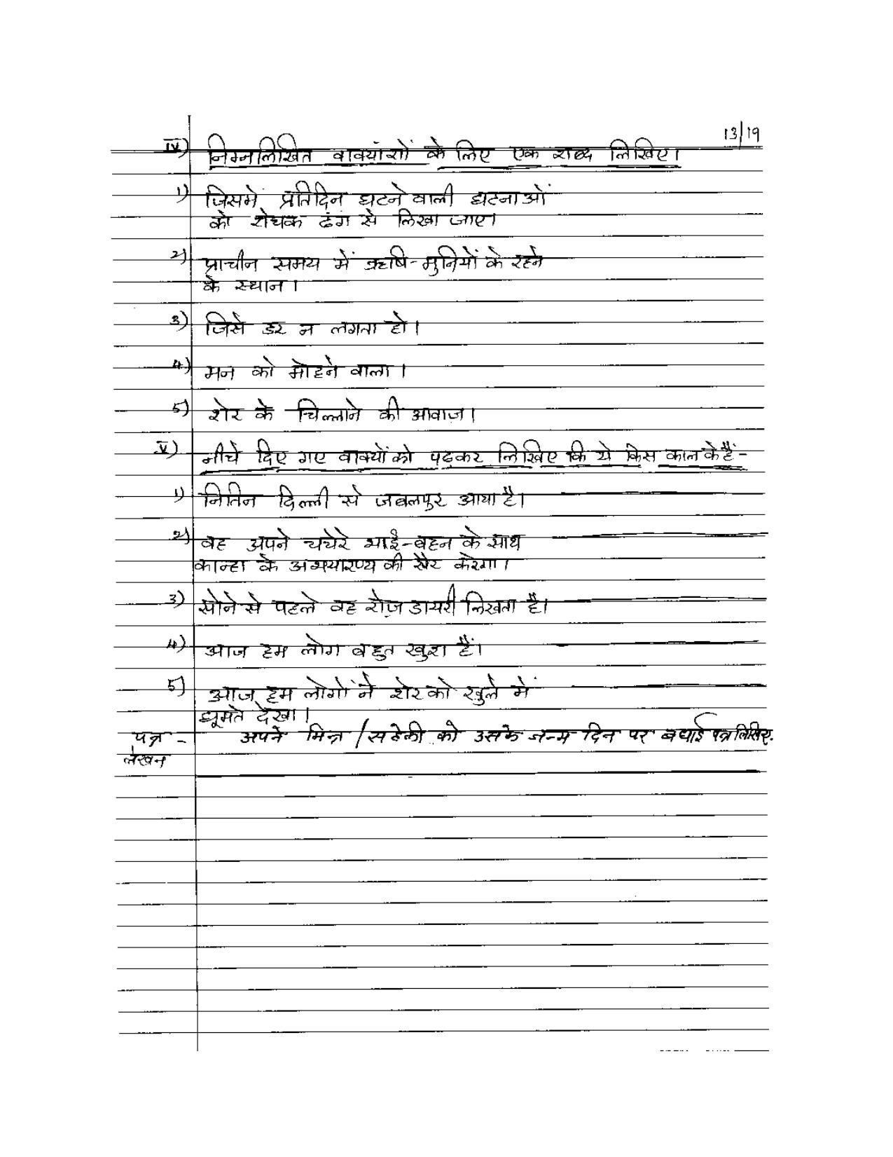 Worksheet for Class 5 Hindi Assignment 3 - Page 13