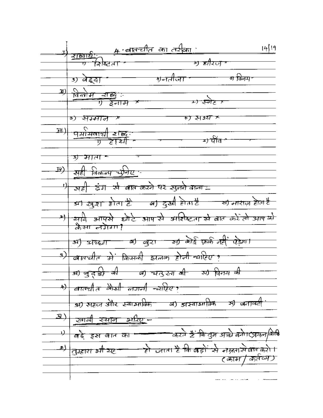 Worksheet for Class 5 Hindi Assignment 3 - Page 14