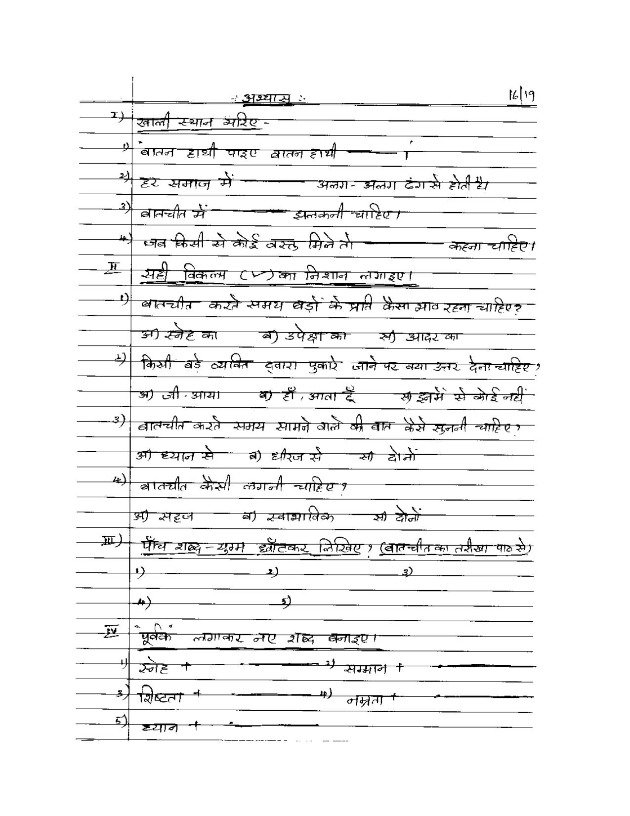 Worksheet for Class 5 Hindi Assignment 3 - Page 16