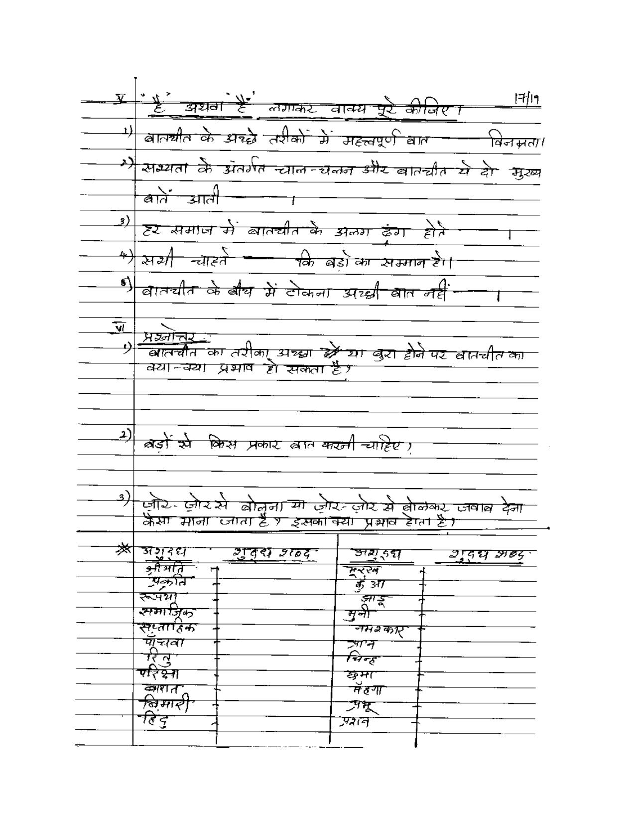 Worksheet for Class 5 Hindi Assignment 3 - Page 17