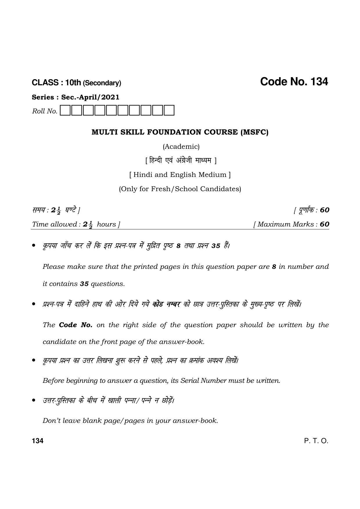 Haryana Board HBSE Class 10 MSFC 2021 Question Paper - Page 1