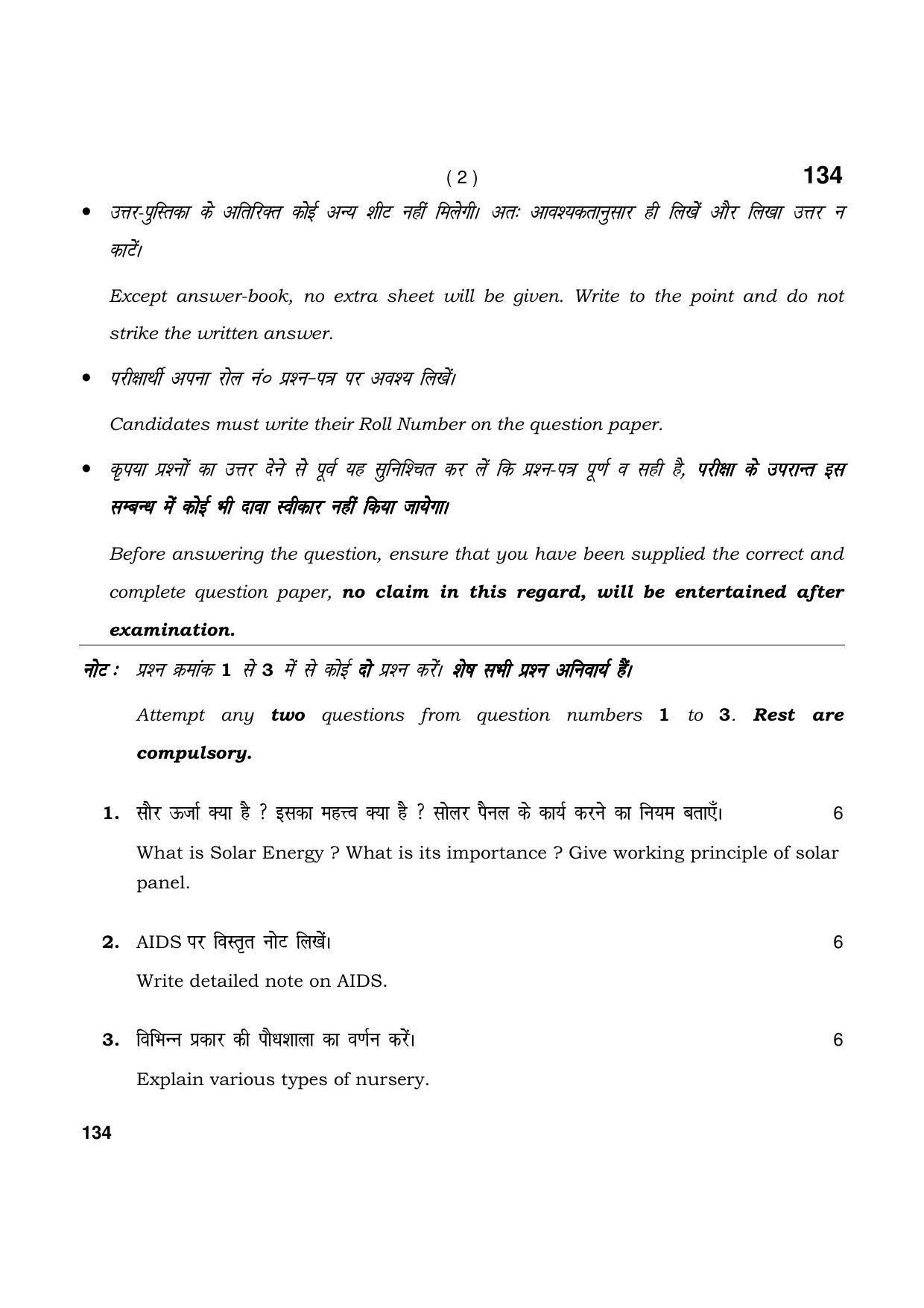 Haryana Board HBSE Class 10 MSFC 2021 Question Paper - Page 2