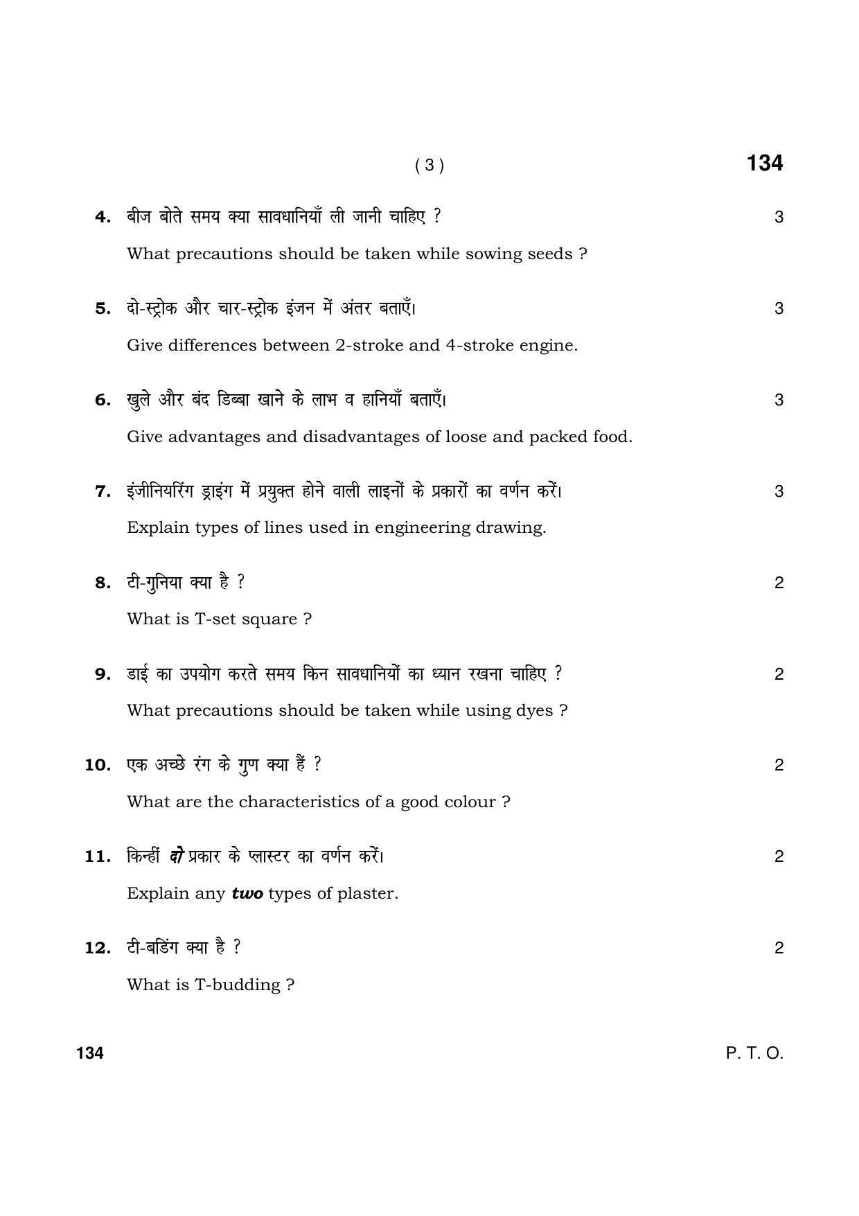 Haryana Board HBSE Class 10 MSFC 2021 Question Paper - Page 3