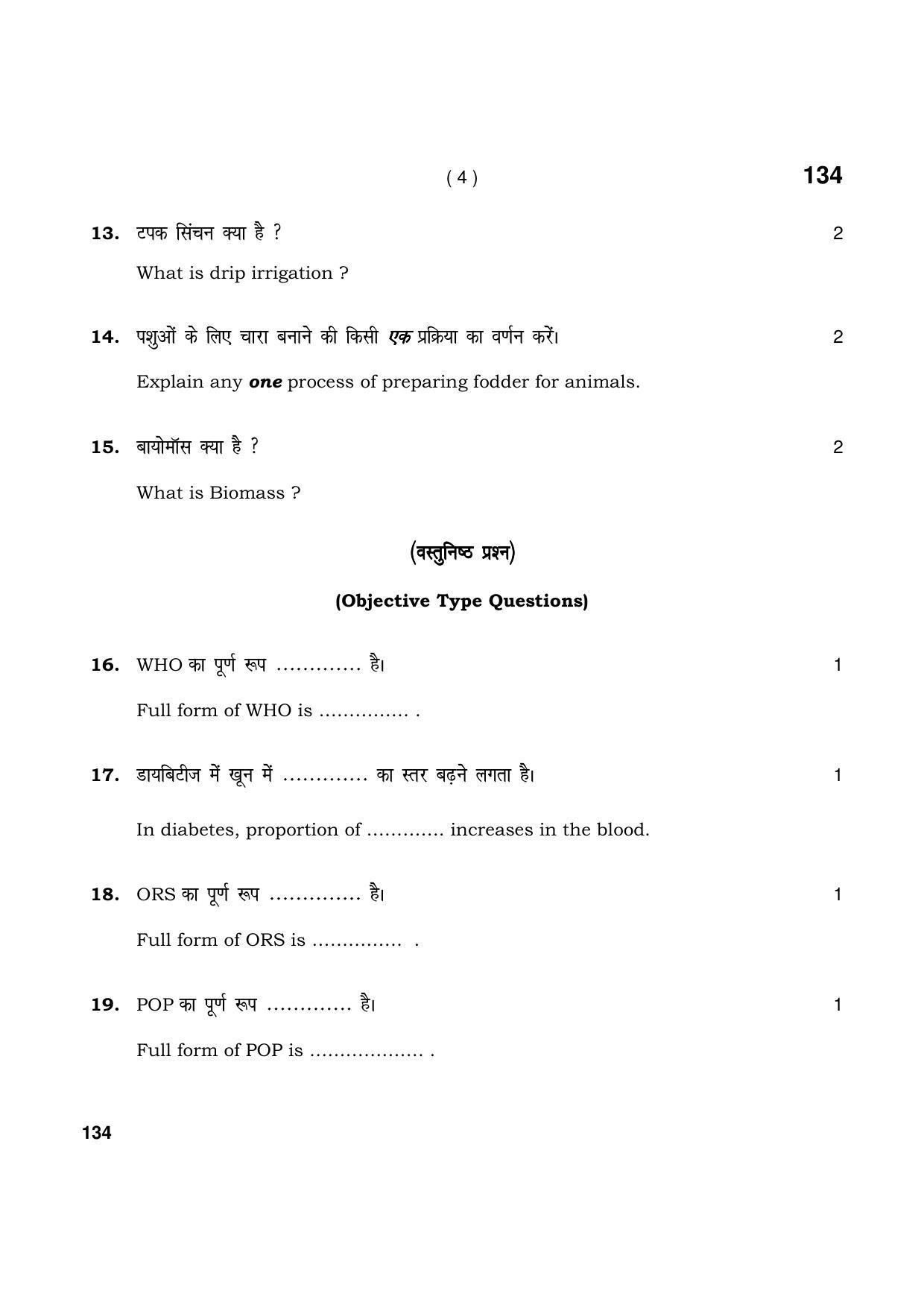 Haryana Board HBSE Class 10 MSFC 2021 Question Paper - Page 4