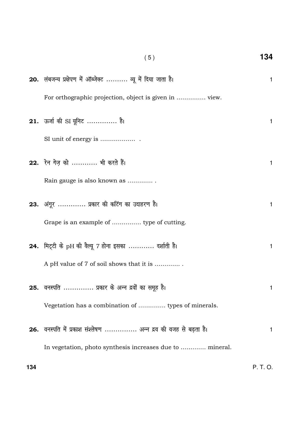 Haryana Board HBSE Class 10 MSFC 2021 Question Paper - Page 5
