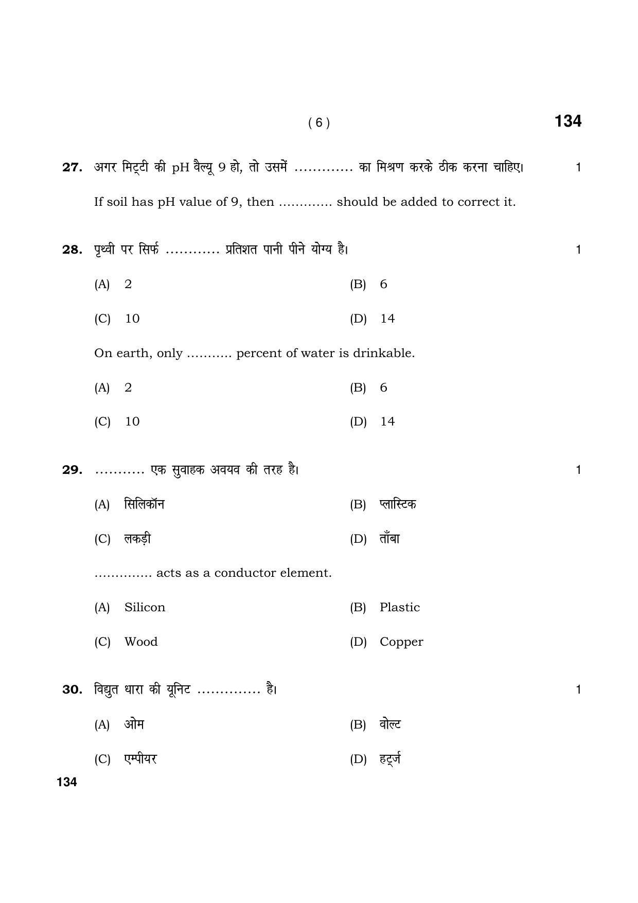 Haryana Board HBSE Class 10 MSFC 2021 Question Paper - Page 6