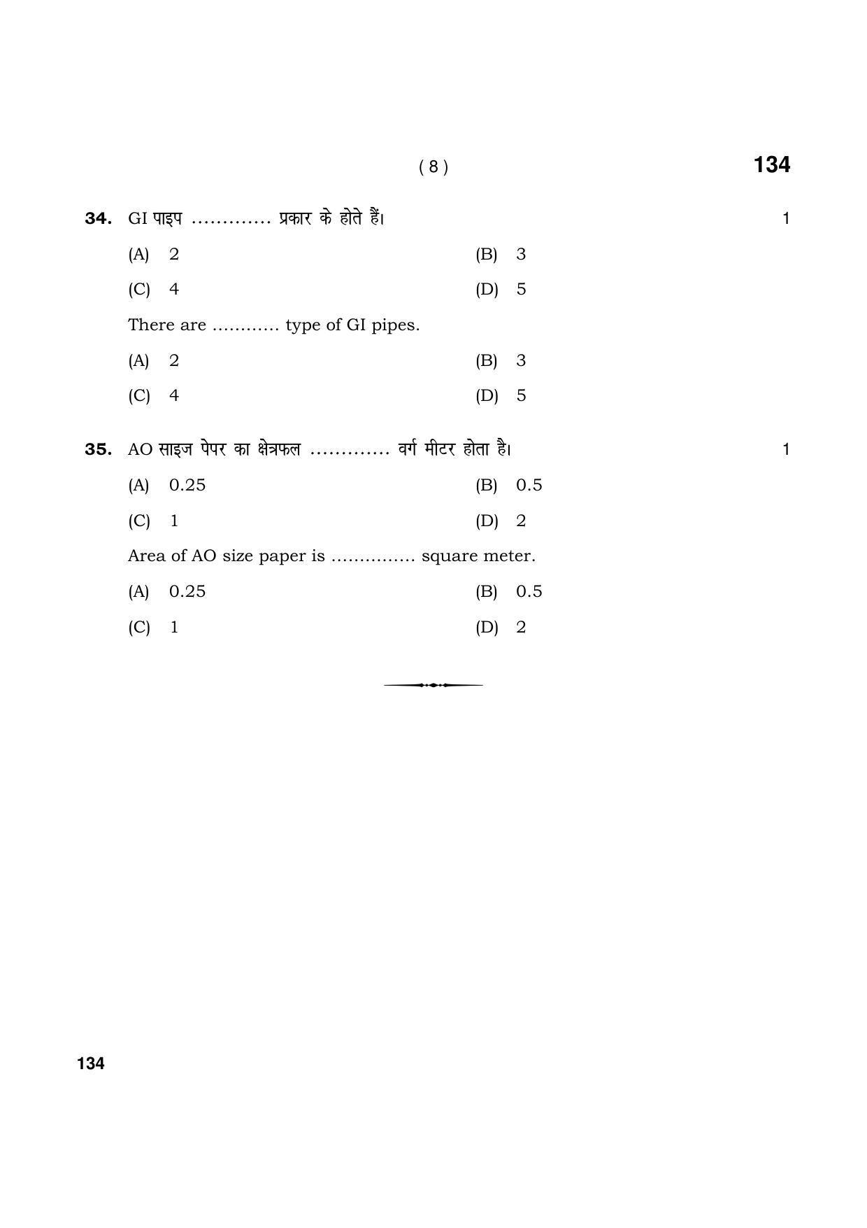Haryana Board HBSE Class 10 MSFC 2021 Question Paper - Page 8