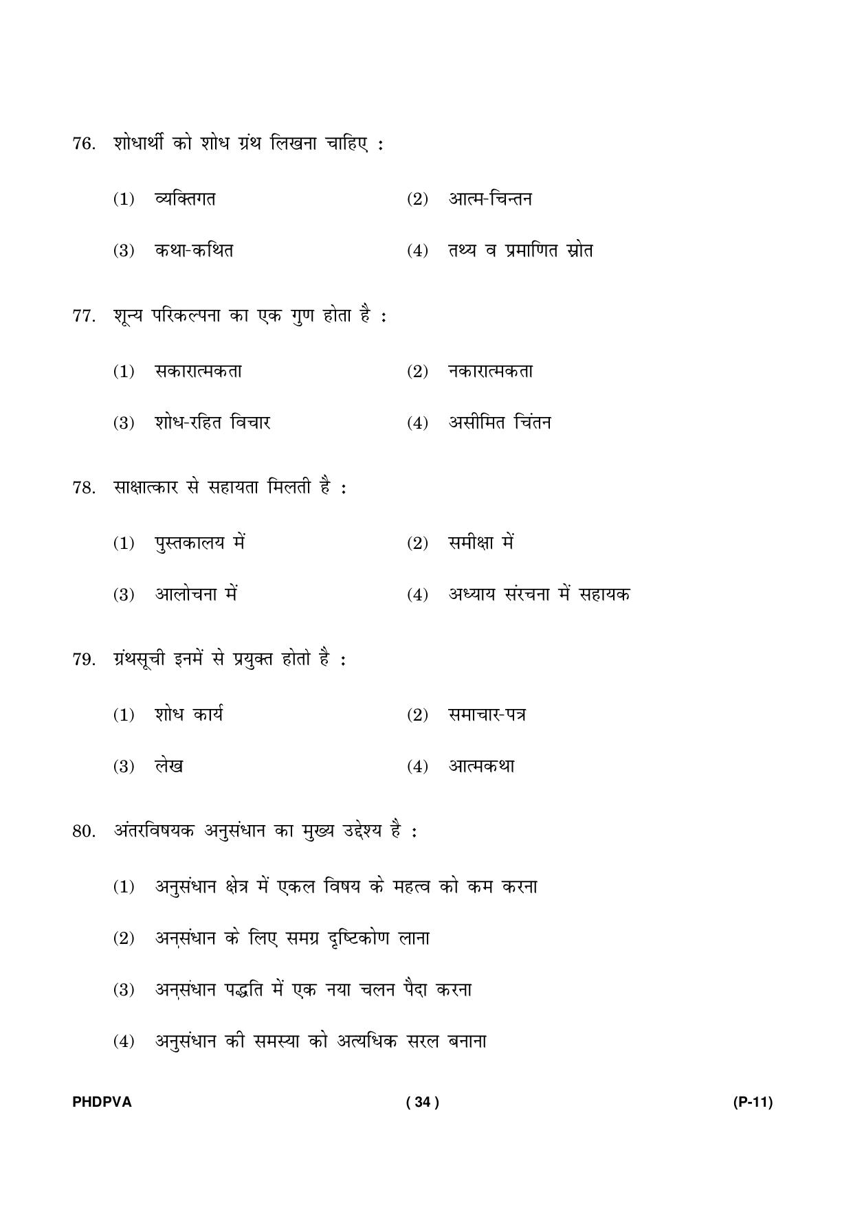 IGNOU PhD Entrance Test Ph. D. (Fine Arts) Entrance Test, July, 2023 Question Paper - Page 35