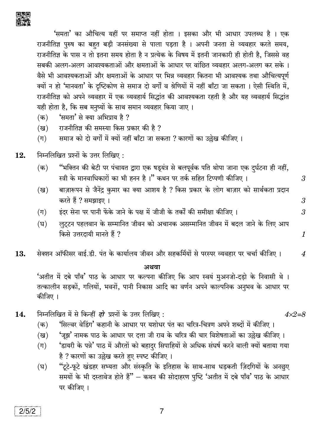 CBSE Class 12 2-5-2 Hindi Core 2019 Question Paper - Page 7
