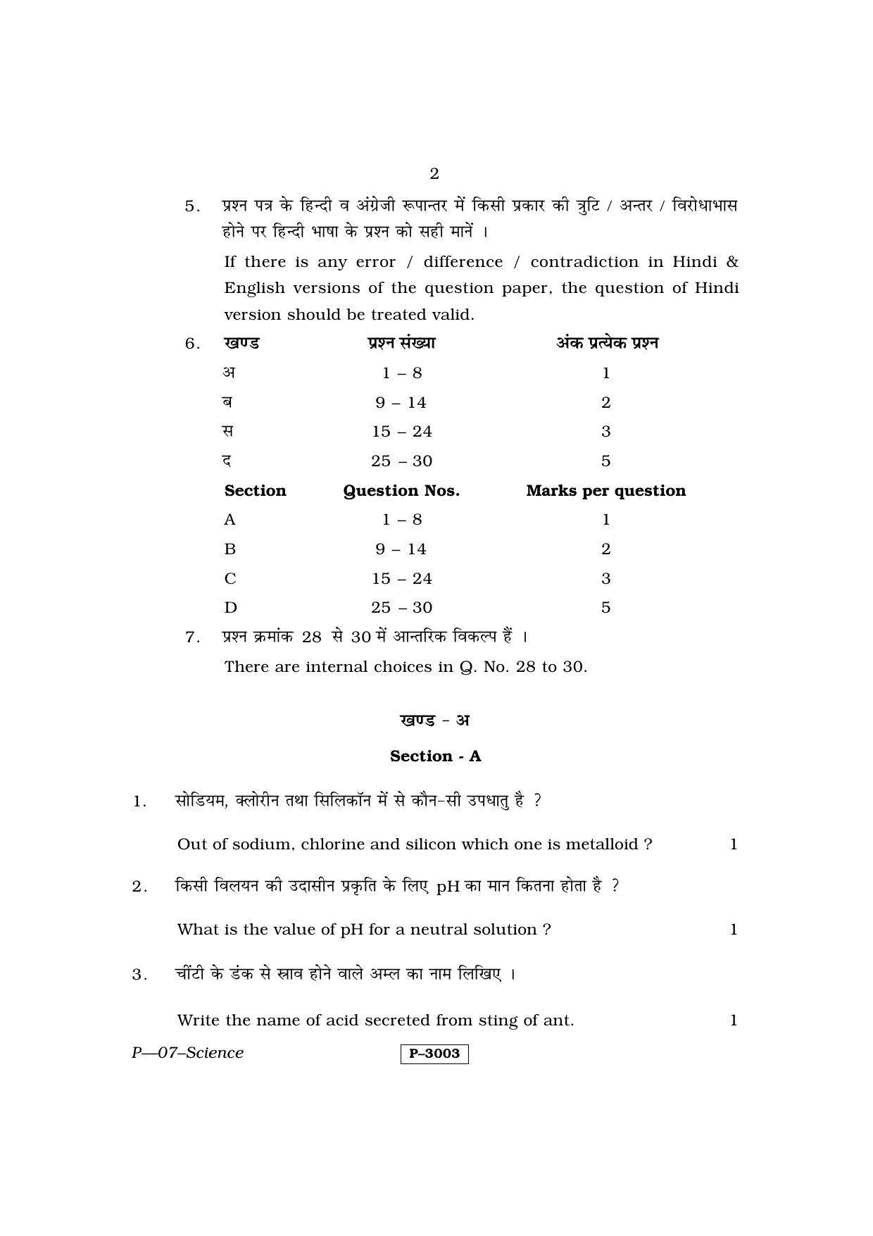 RBSE 2014 Science Praveshika Question Paper - Page 2