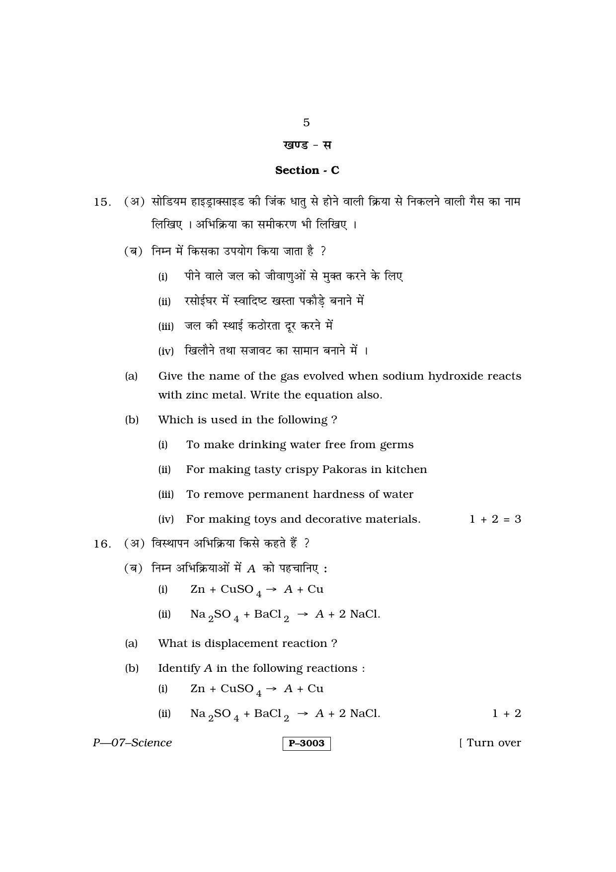 RBSE 2014 Science Praveshika Question Paper - Page 5