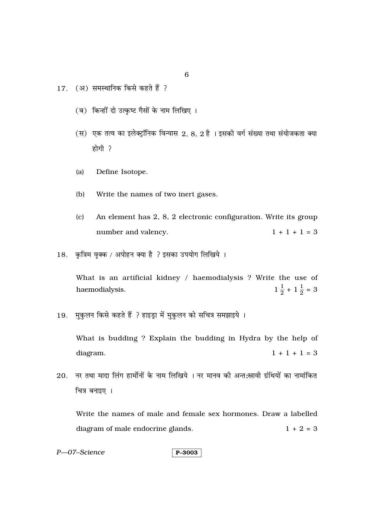 RBSE 2014 Science Praveshika Question Paper - Page 6