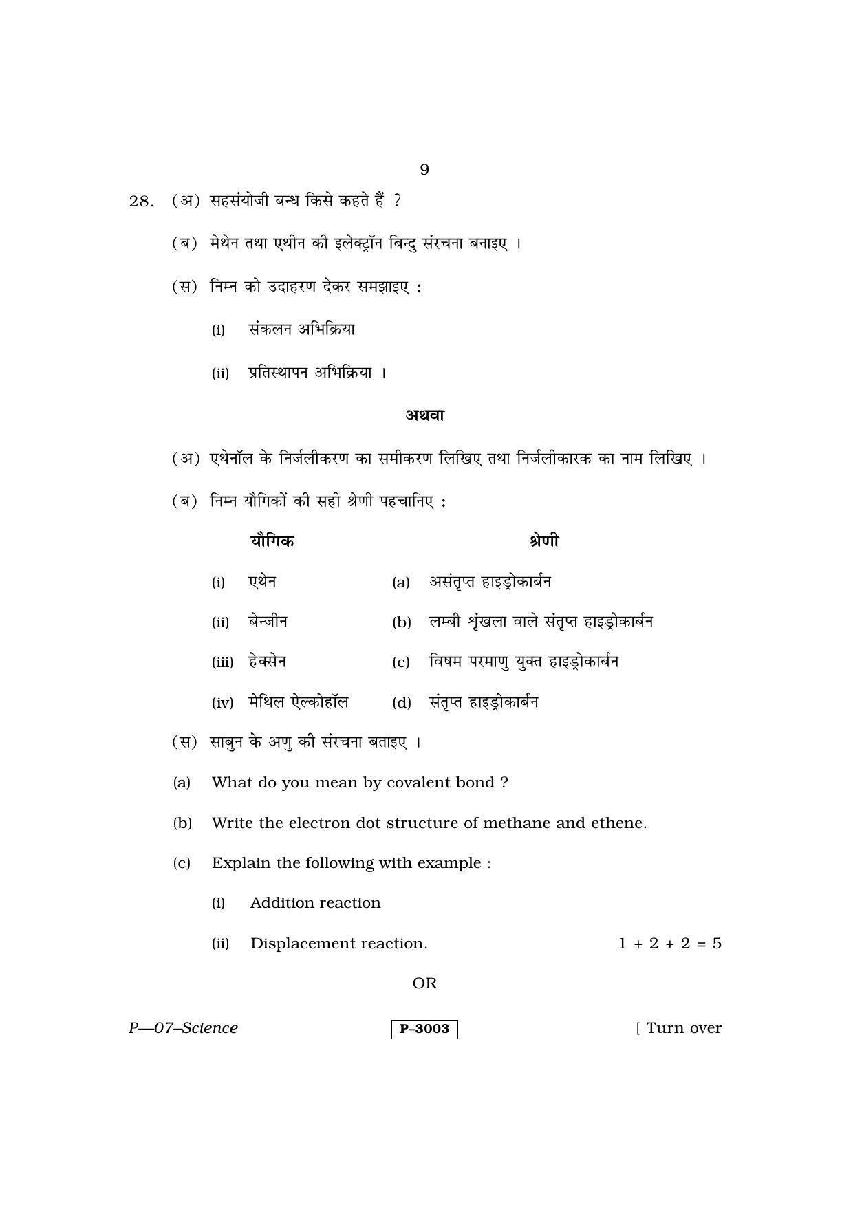 RBSE 2014 Science Praveshika Question Paper - Page 9