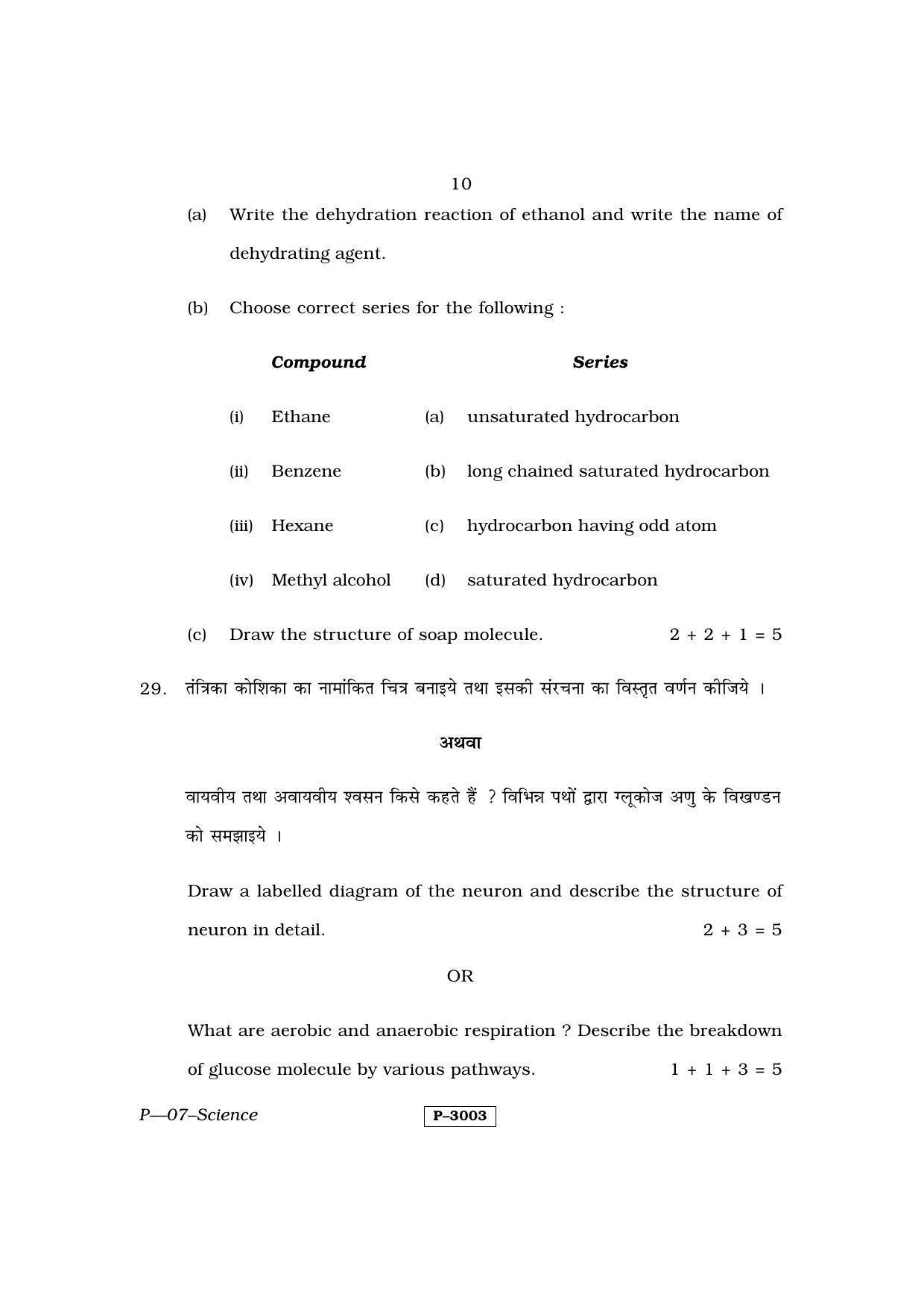 RBSE 2014 Science Praveshika Question Paper - Page 10