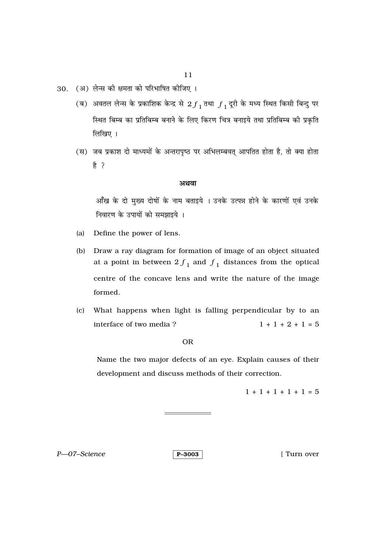 RBSE 2014 Science Praveshika Question Paper - Page 11