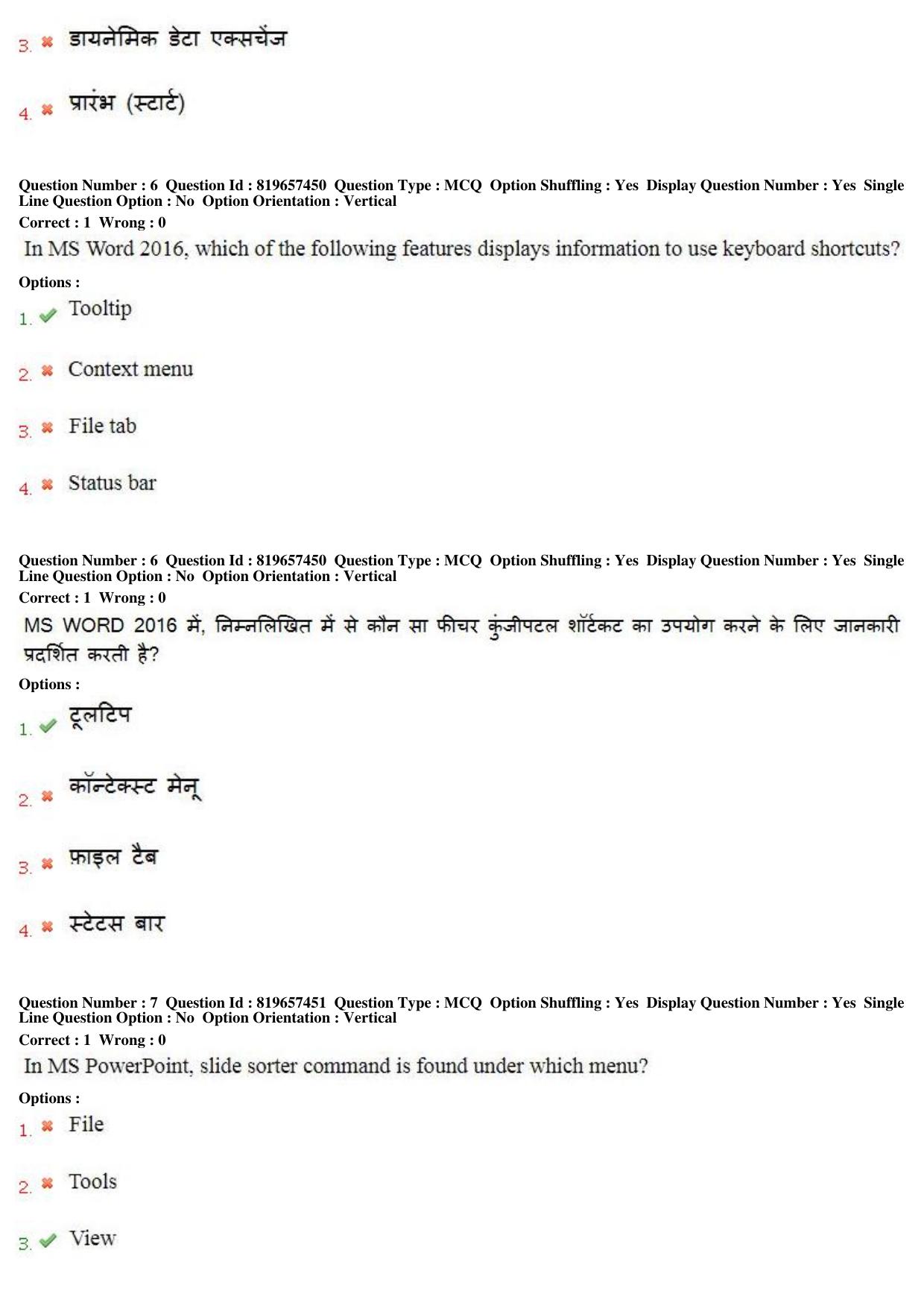 MP CPCT 17th June 2018 English Question Paper Shift 2 - Page 5
