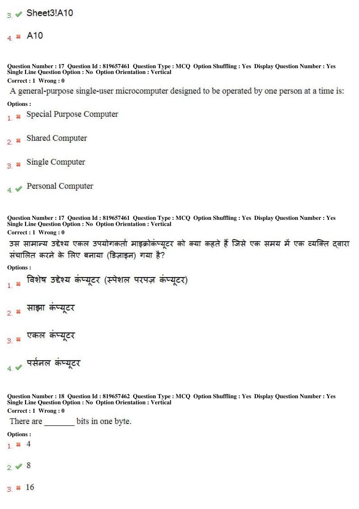 MP CPCT 17th June 2018 English Question Paper Shift 2 - Page 12