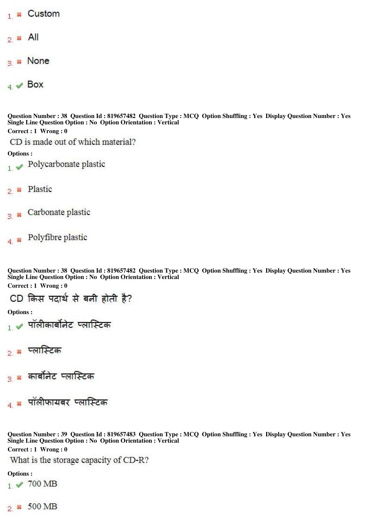 MP CPCT 17th June 2018 English Question Paper Shift 2 - Page 25