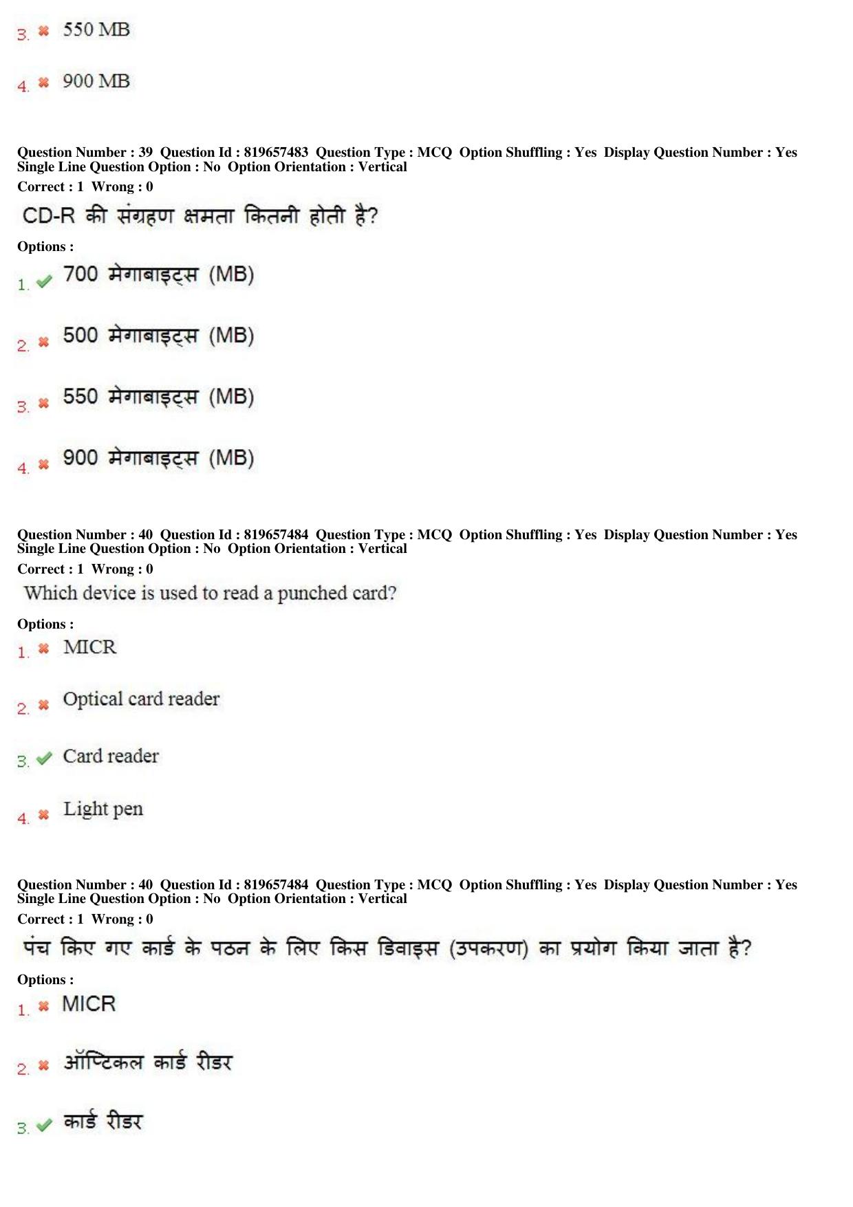 MP CPCT 17th June 2018 English Question Paper Shift 2 - Page 26