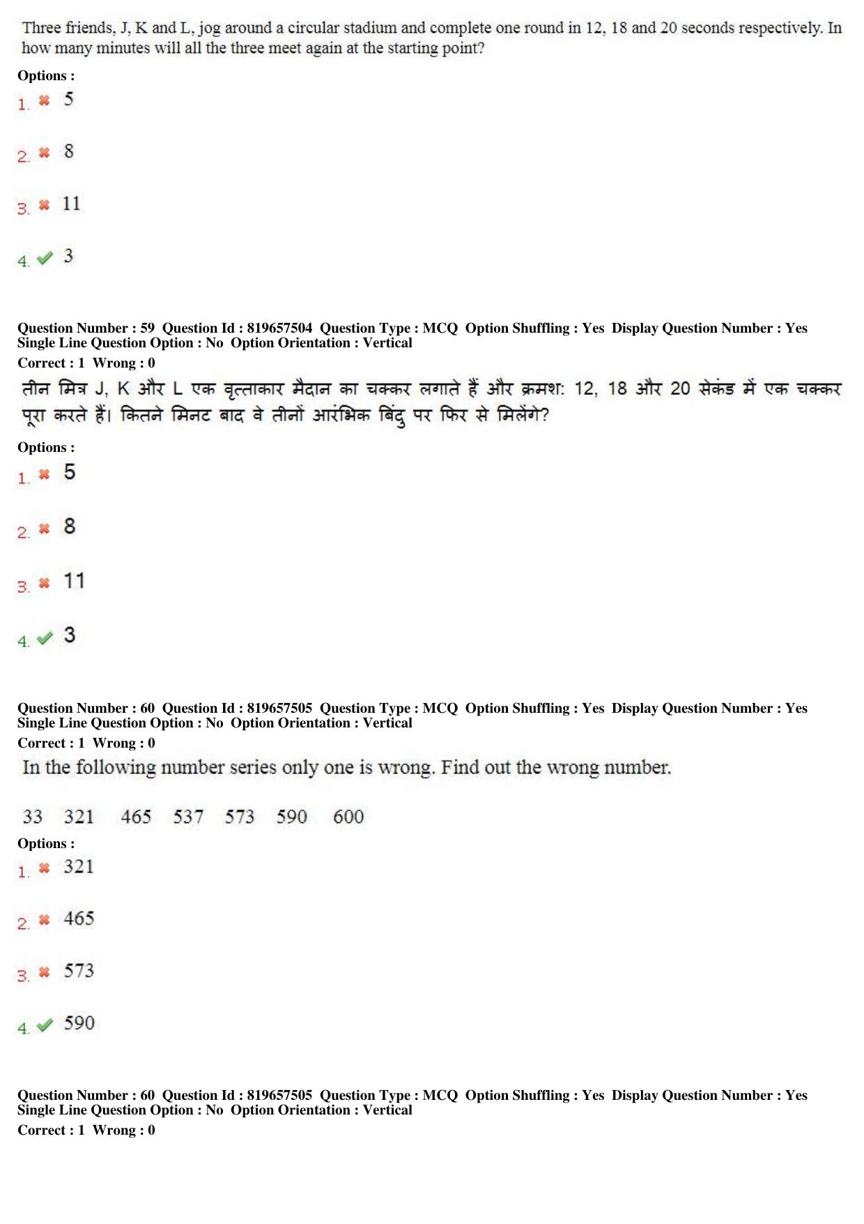 MP CPCT 17th June 2018 English Question Paper Shift 2 - Page 43
