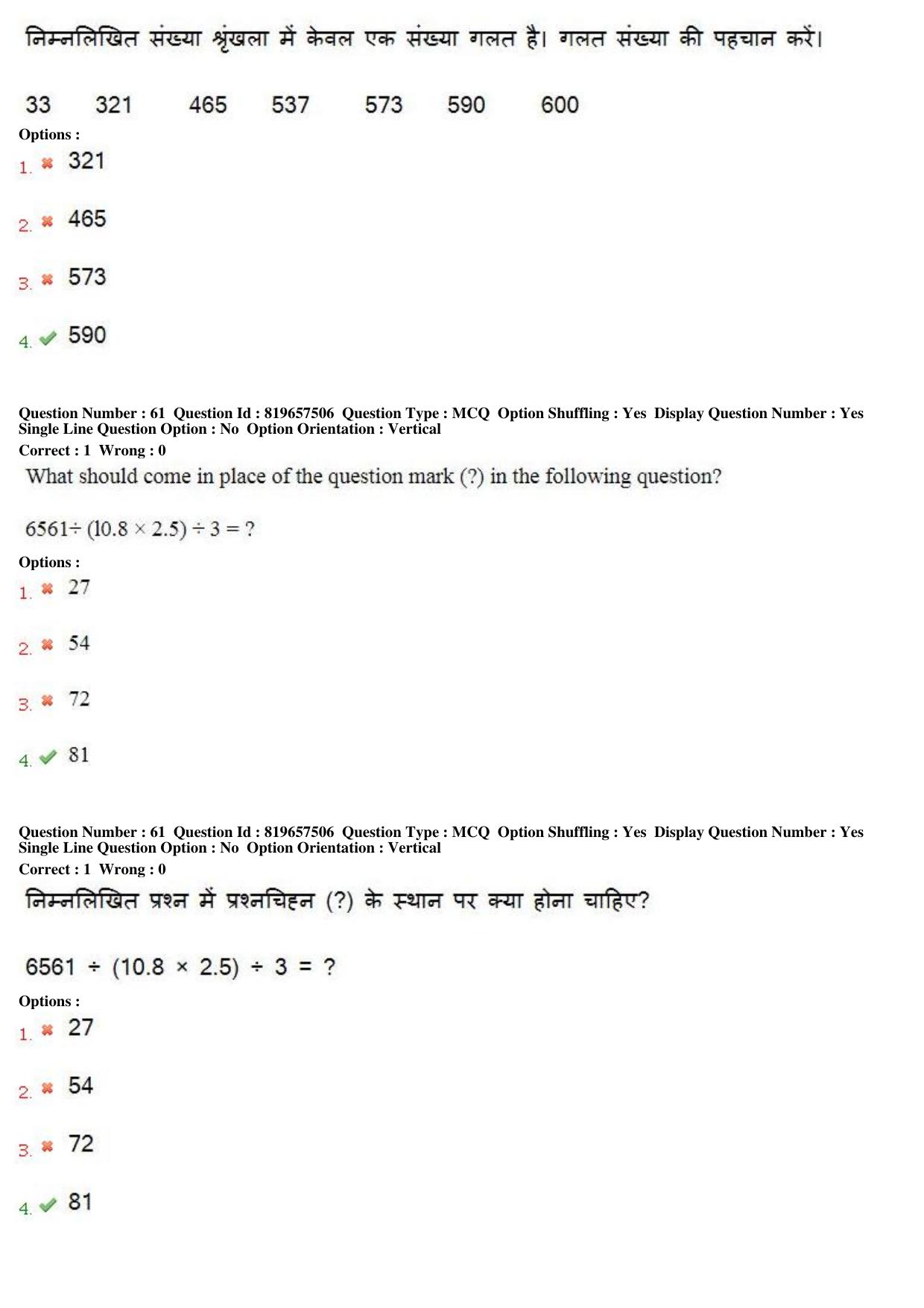 MP CPCT 17th June 2018 English Question Paper Shift 2 - Page 44