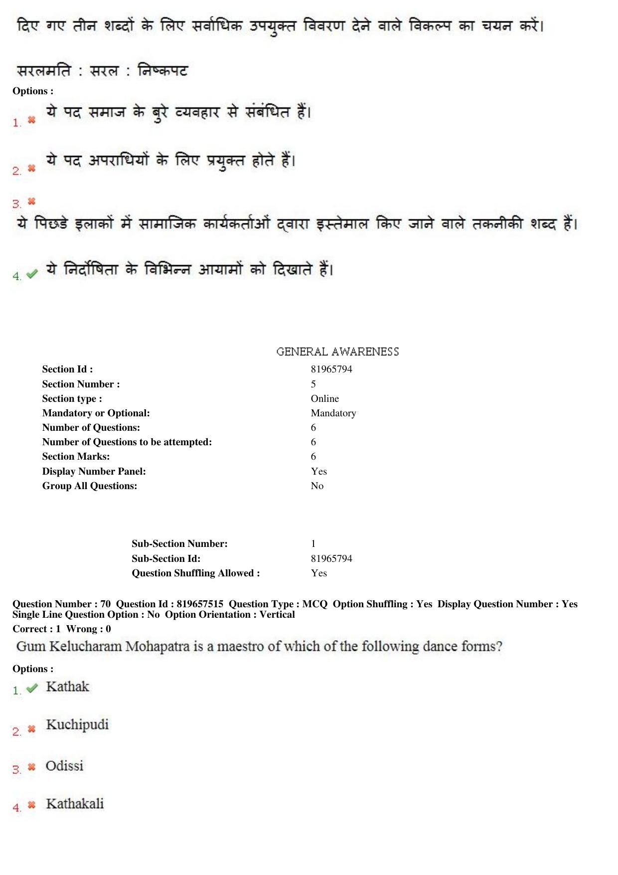 MP CPCT 17th June 2018 English Question Paper Shift 2 - Page 51