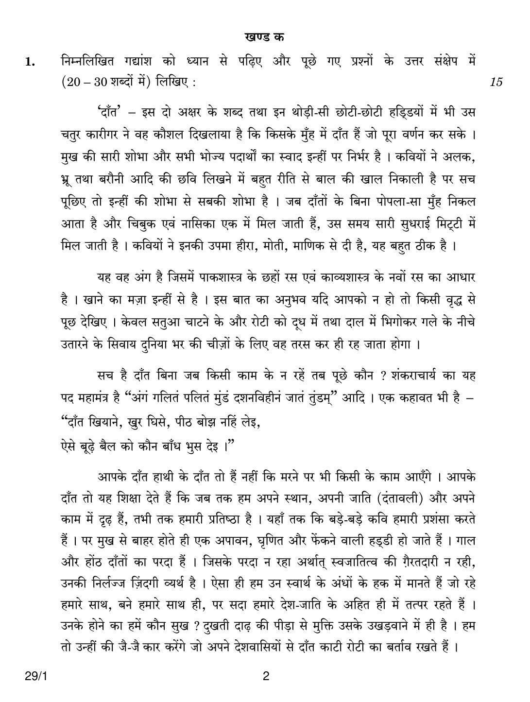 CBSE Class 12 29-1 HINDI ELECTIVE 2018 Question Paper - Page 2