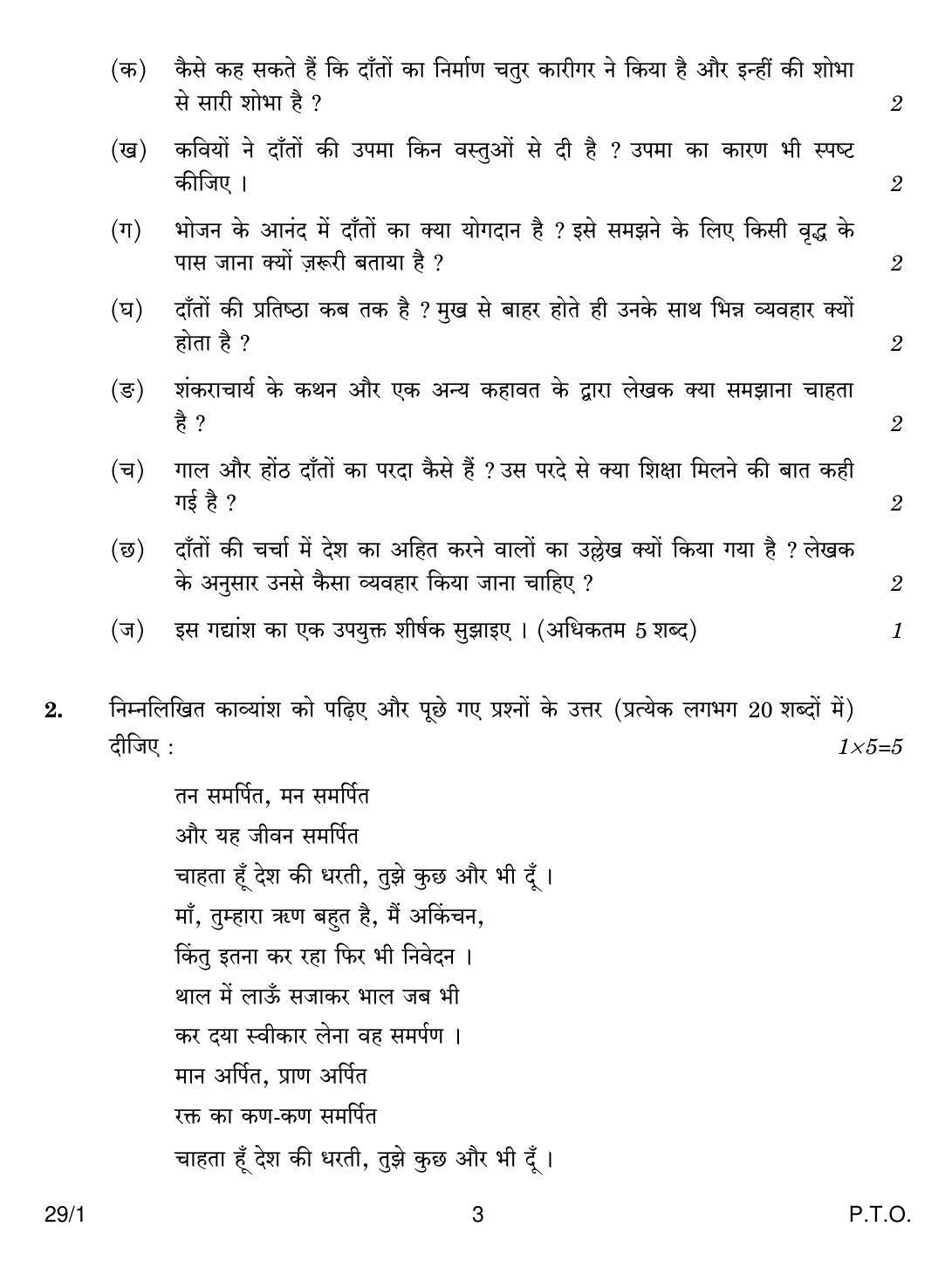 CBSE Class 12 29-1 HINDI ELECTIVE 2018 Question Paper - Page 3
