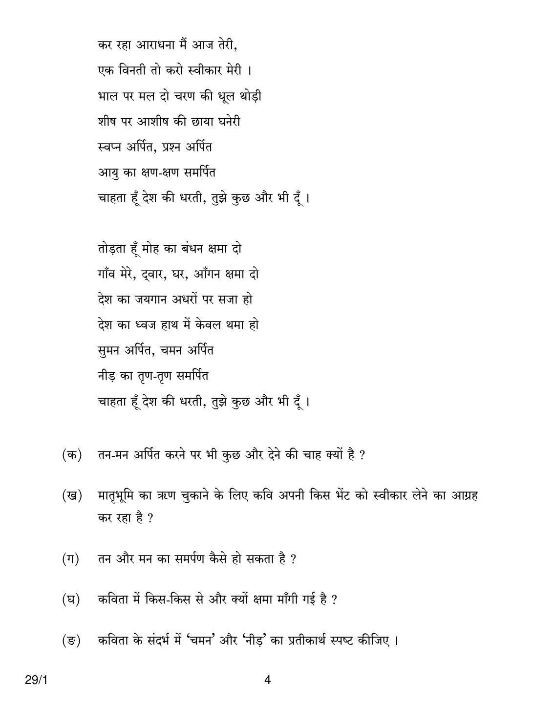 CBSE Class 12 29-1 HINDI ELECTIVE 2018 Question Paper - Page 4
