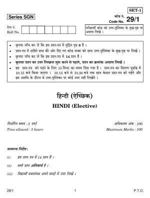 CBSE Class 12 29-1 HINDI ELECTIVE 2018 Question Paper