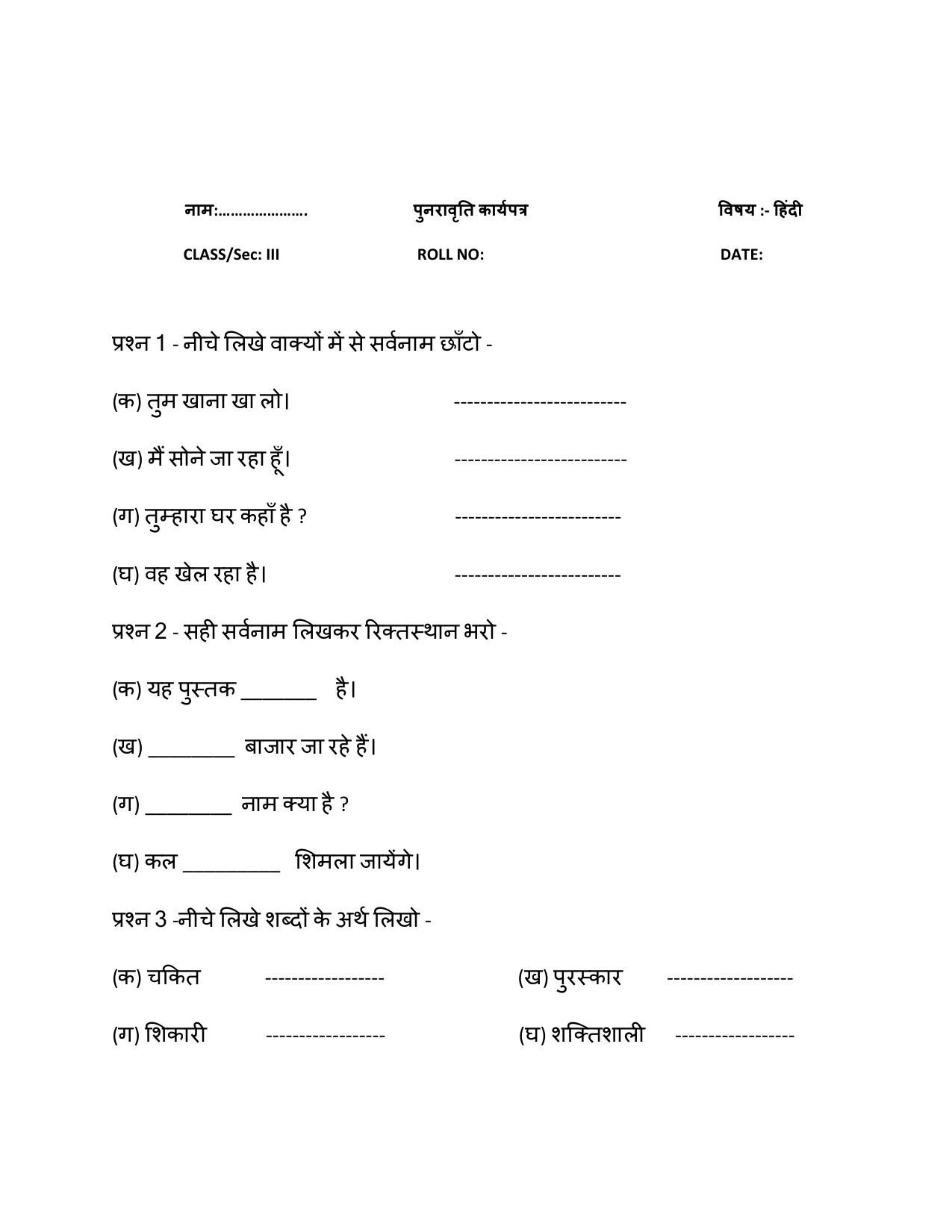 Worksheet for Class 3 Hindi Assignment 29 - Page 1