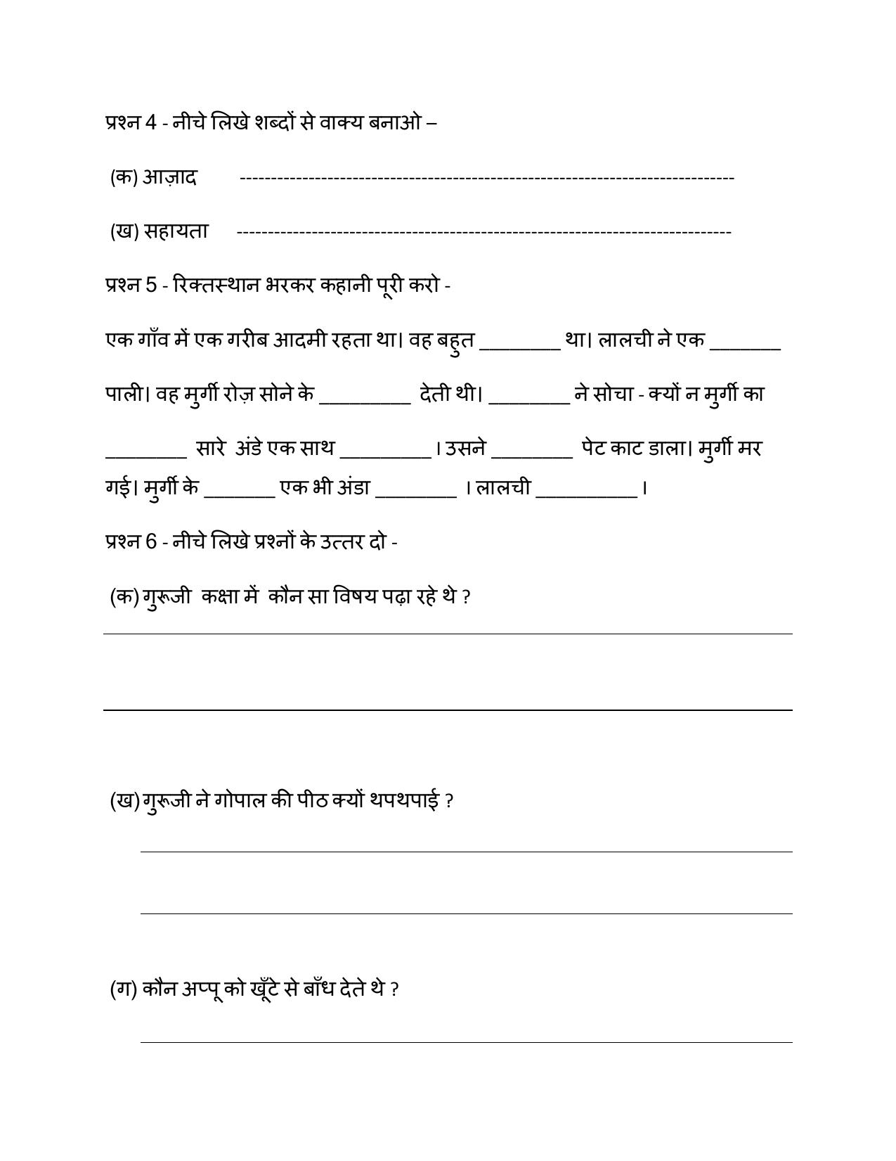 Worksheet for Class 3 Hindi Assignment 29 - Page 2