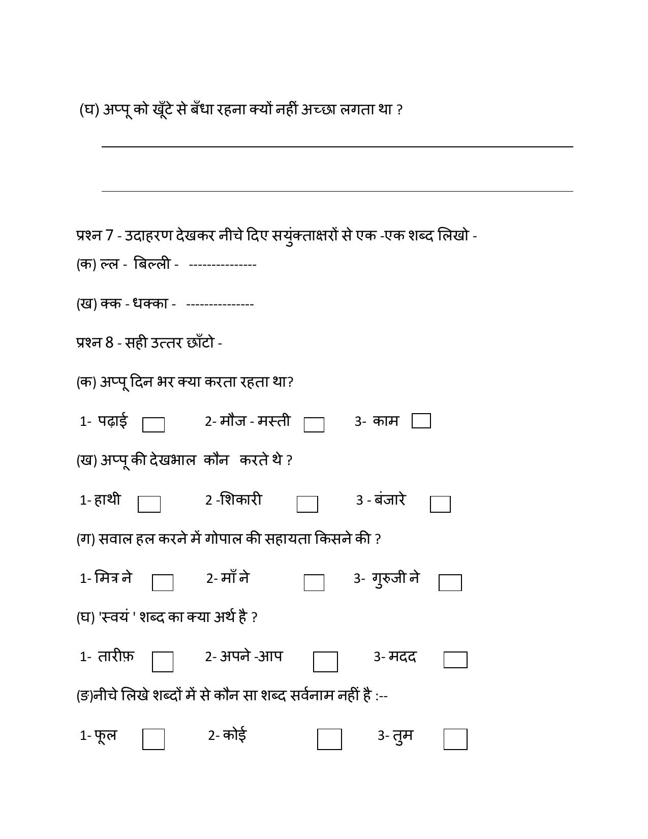 Worksheet for Class 3 Hindi Assignment 29 - Page 3