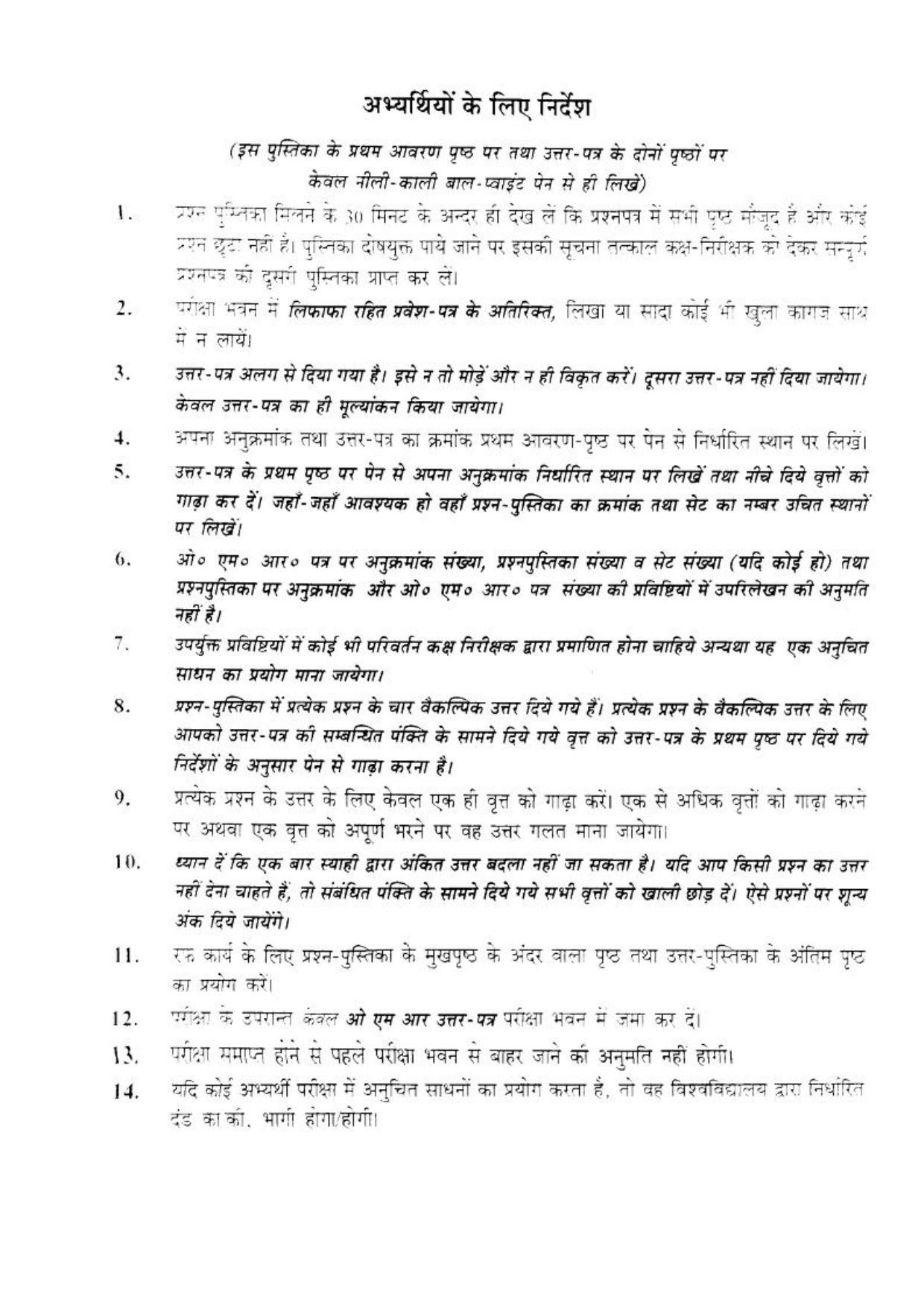 BHU RET SANGYAHARAN 2017 Question Paper - Page 20