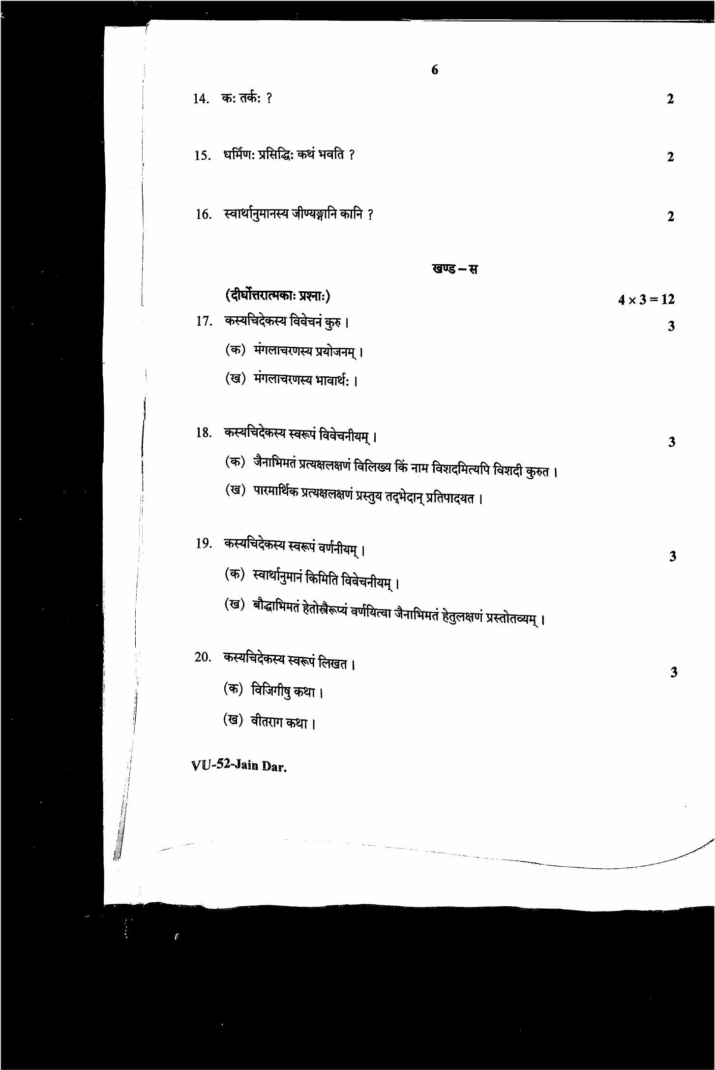 RBSE 2022 Jain Darshan Varishtha Upadhyay Question Paper - Page 7
