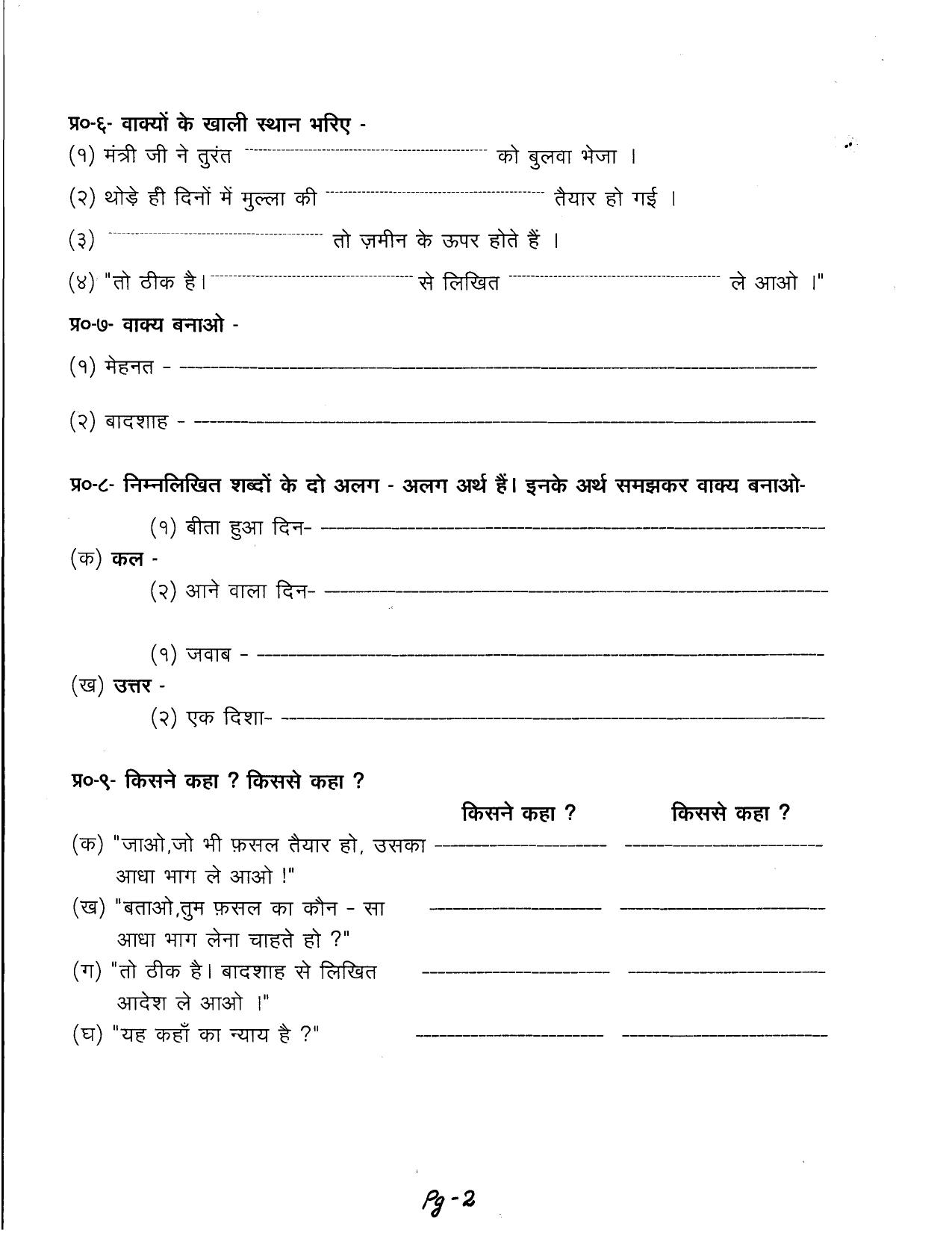 Worksheet for Class 5 Hindi Assignment 9 - Page 2