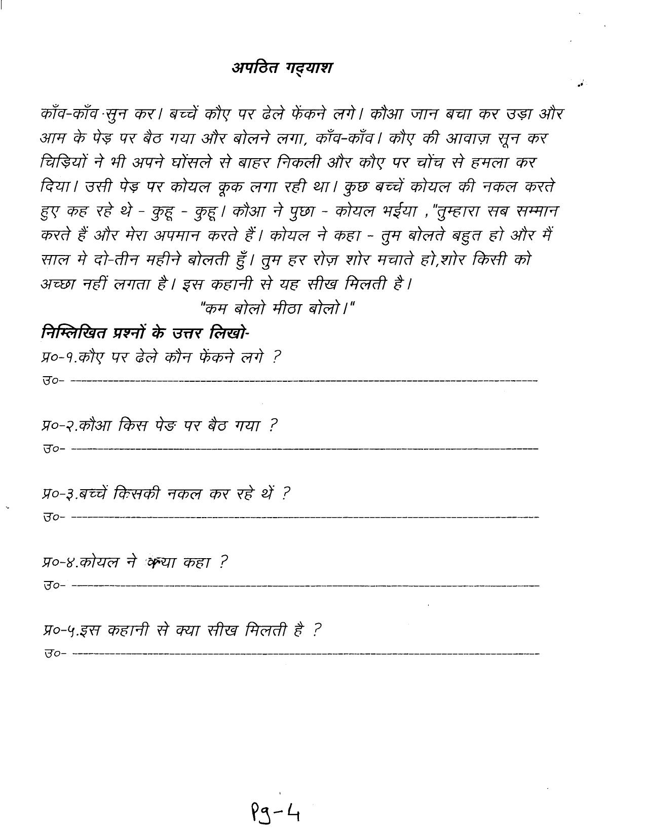 Worksheet for Class 5 Hindi Assignment 9 - Page 4
