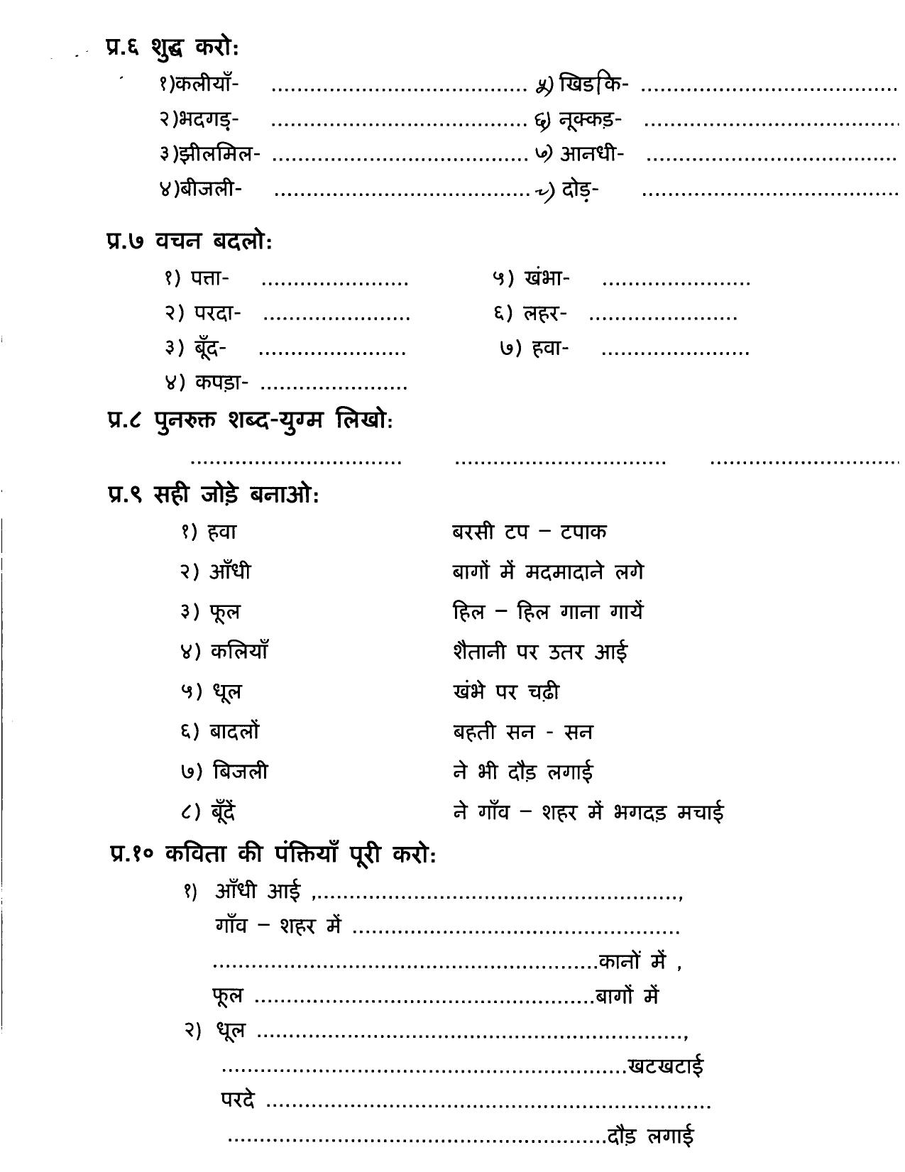 Worksheet for Class 5 Hindi Assignment 9 - Page 6