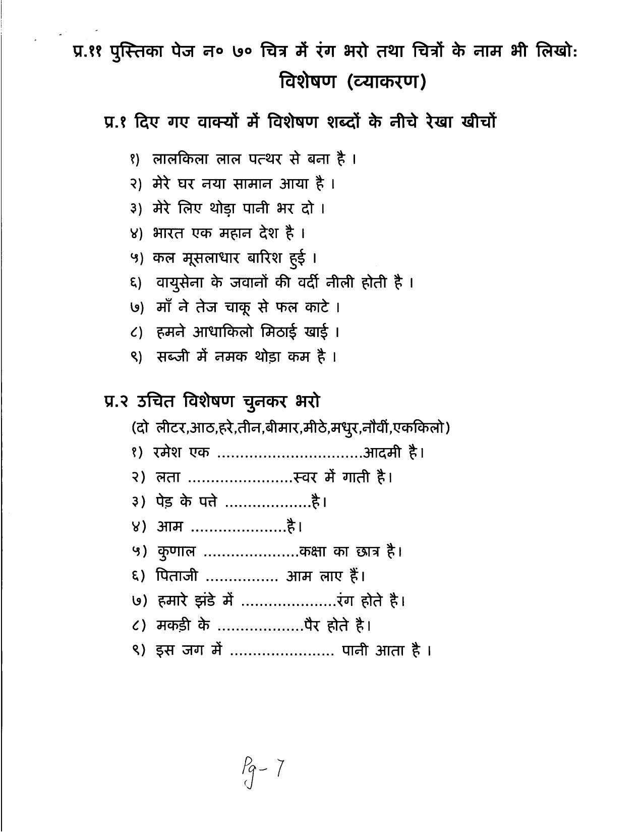 Worksheet for Class 5 Hindi Assignment 9 - Page 7