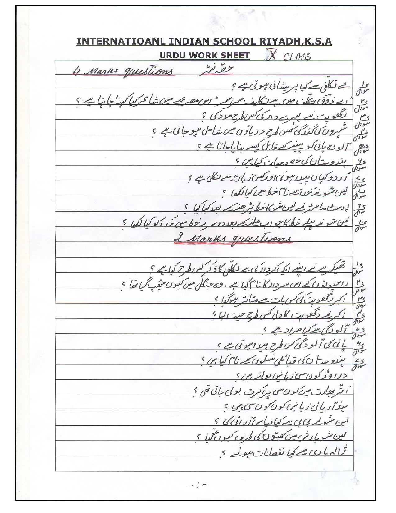 CBSE Worksheets for Class 10 Urdu Assignment 6 - Page 1
