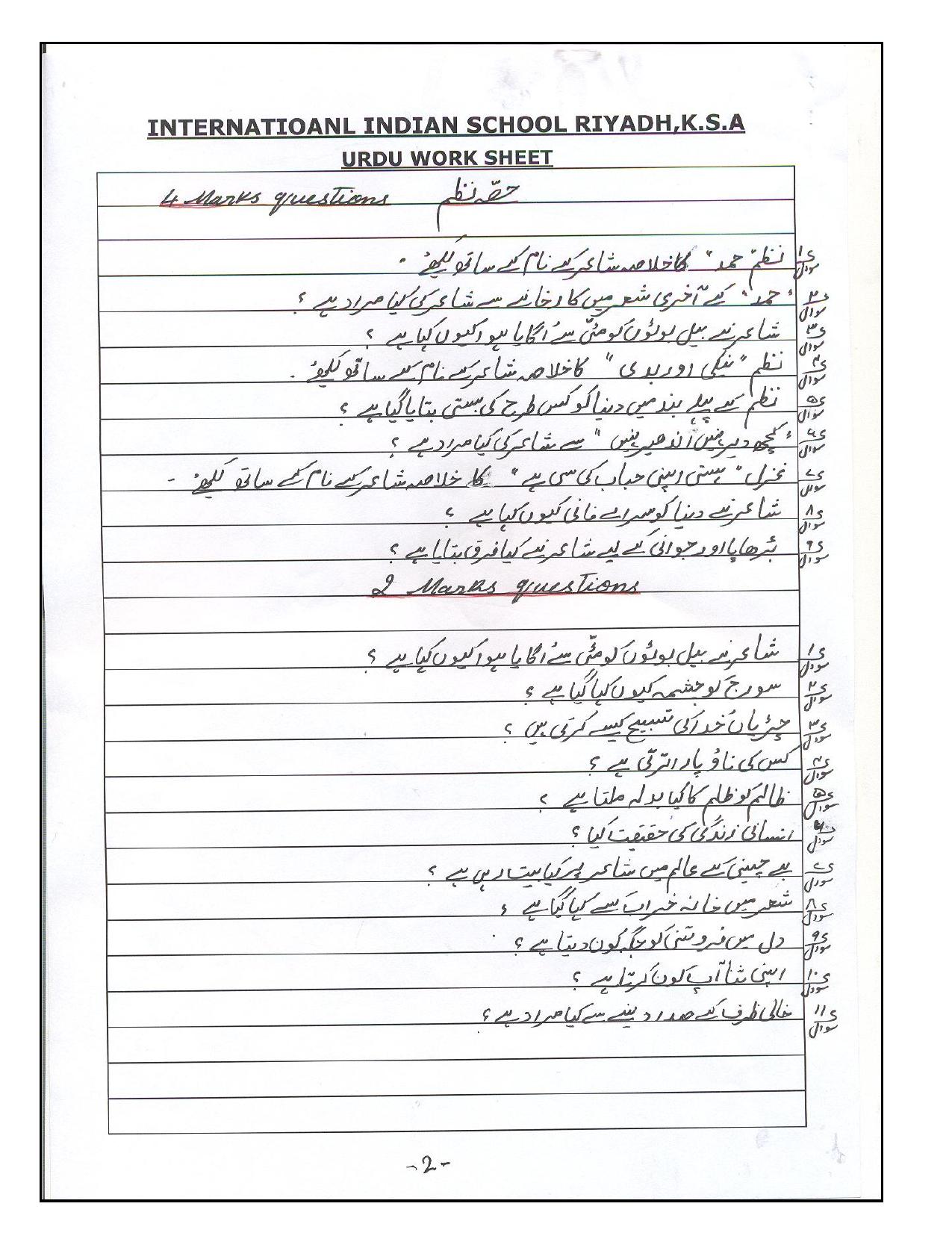 CBSE Worksheets for Class 10 Urdu Assignment 6 - Page 2