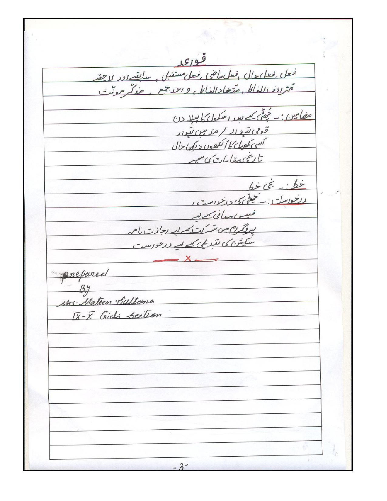 CBSE Worksheets for Class 10 Urdu Assignment 6 - Page 3