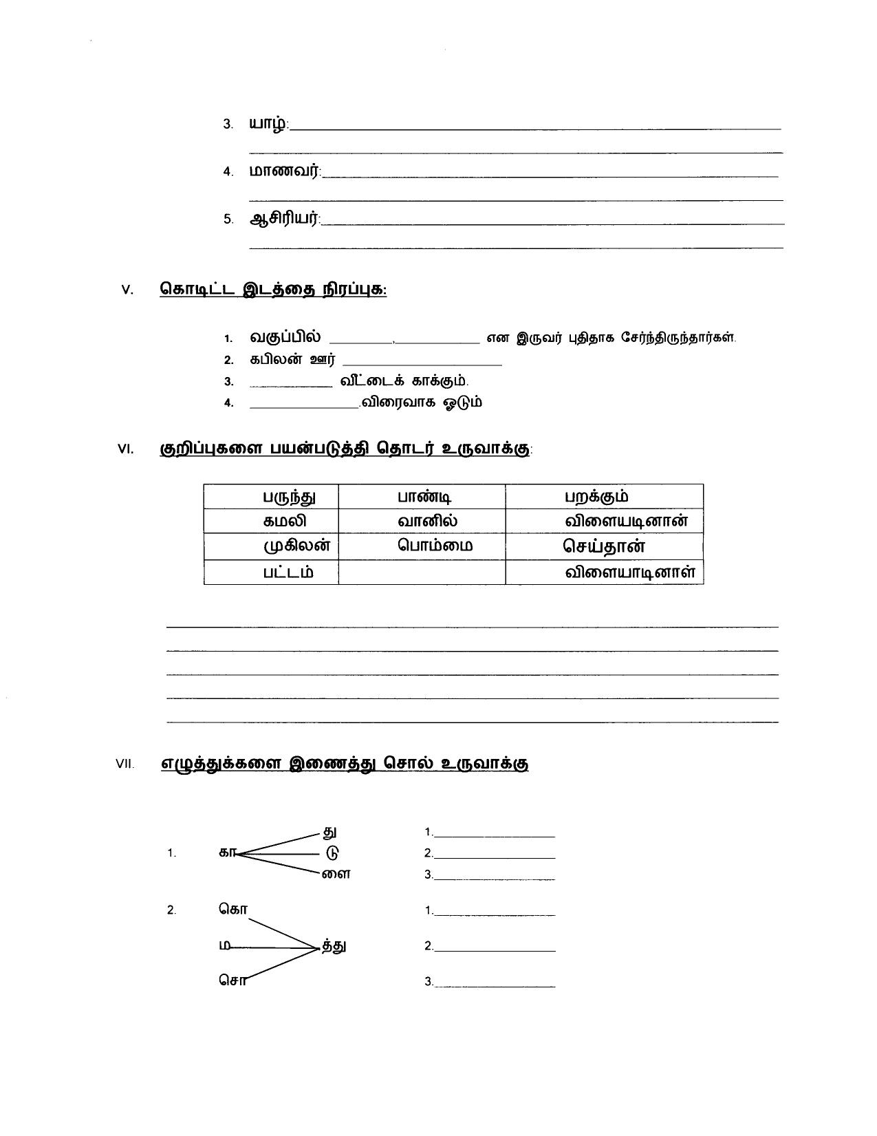 Worksheet for Class 4 Tamil Assignment 4 - Page 2