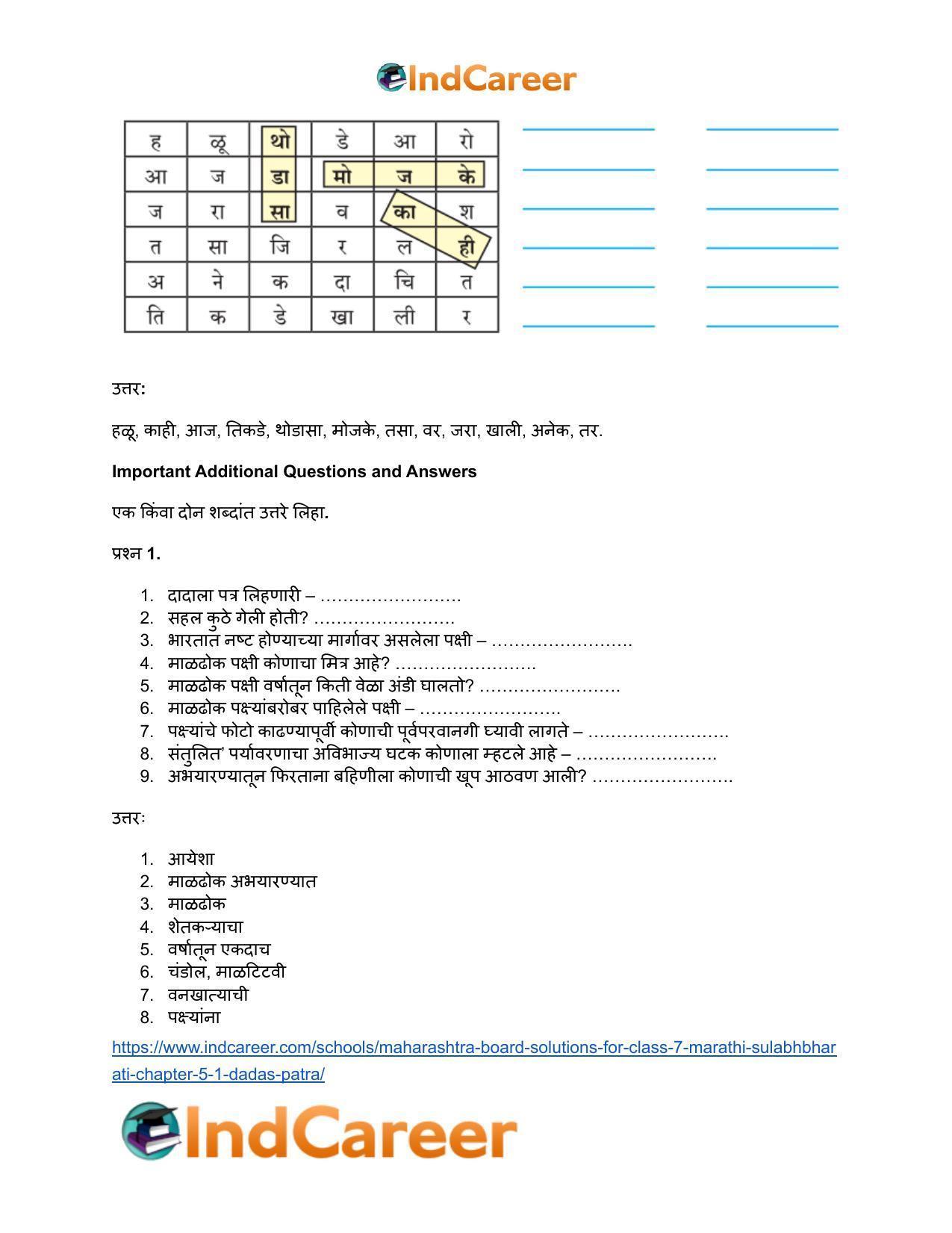 Maharashtra Board Solutions for Class 7- Marathi Sulabhbharati: Chapter 5.1- दादास पत्र - Page 4