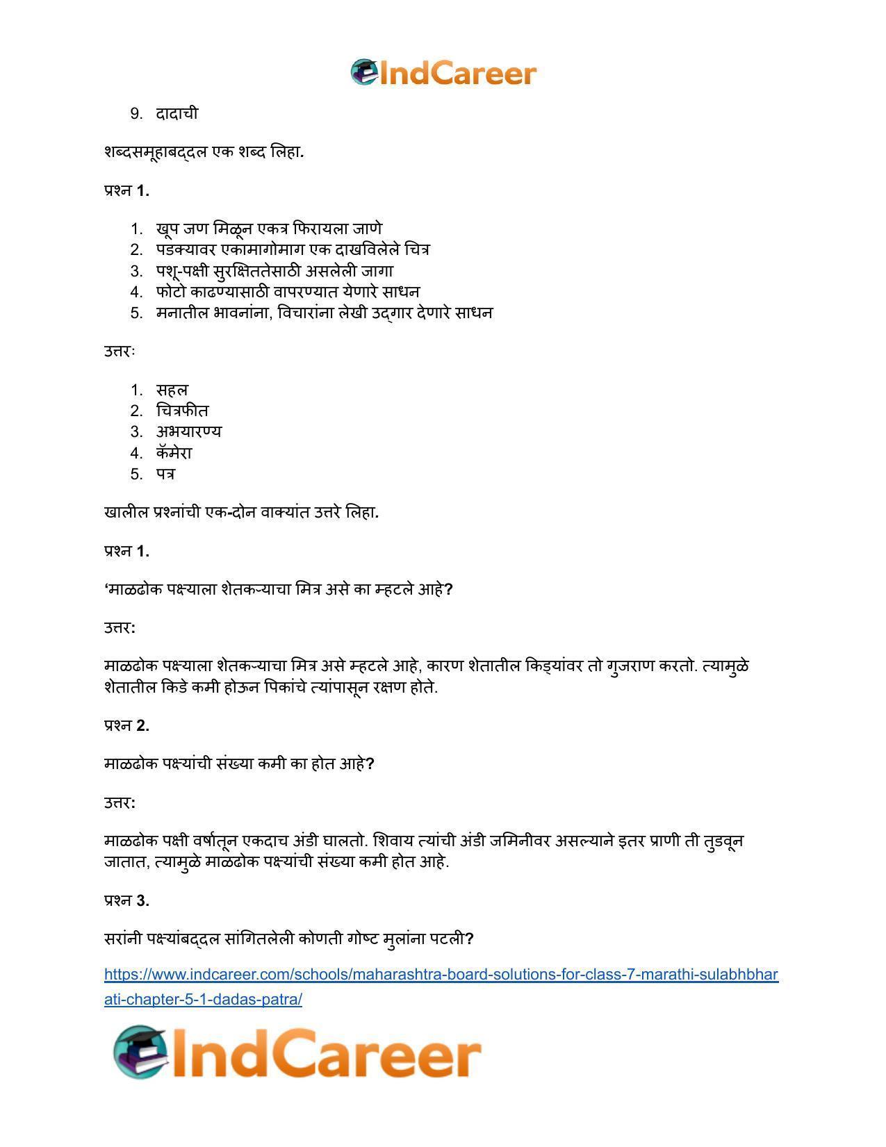 Maharashtra Board Solutions for Class 7- Marathi Sulabhbharati: Chapter 5.1- दादास पत्र - Page 5